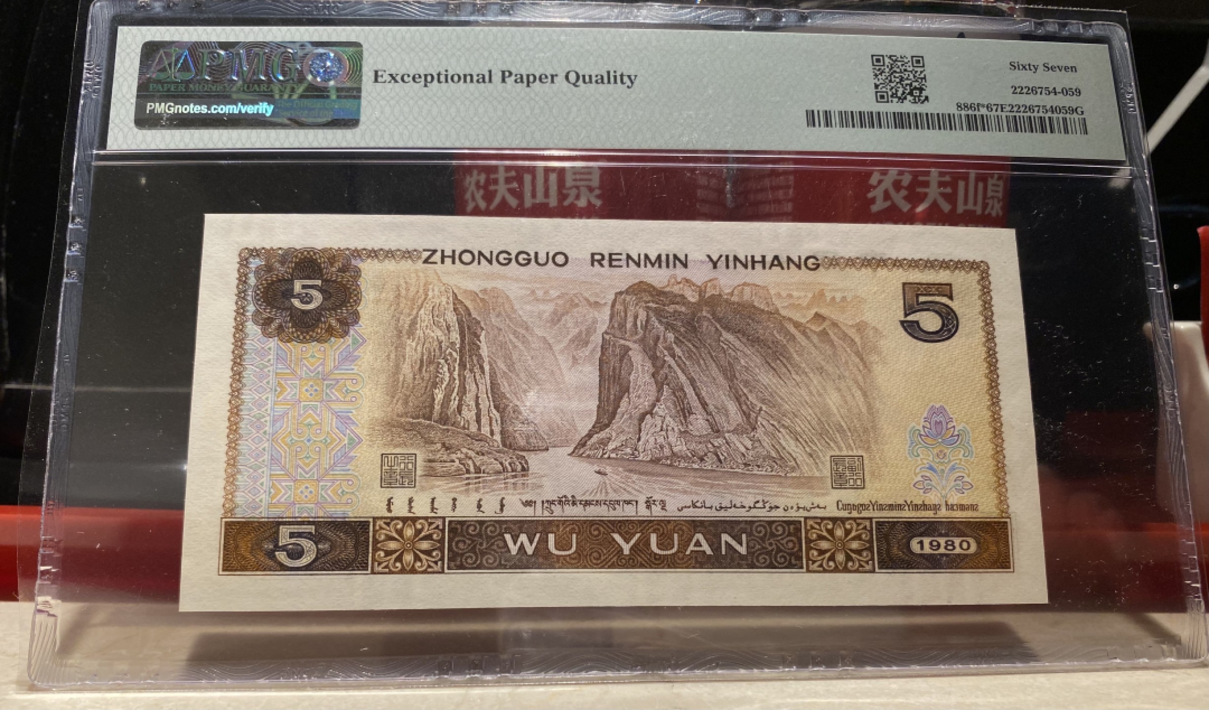 大黄蜂拍卖第76期 805苍松翠鹤补号JZ62366123，67分