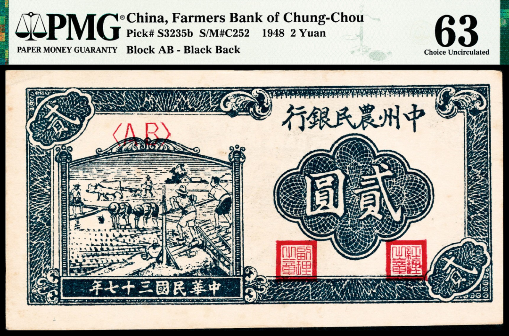 和合永通-杭州宜和2023年春拍纸钞专场 民国三十七年（1948年），中州农民银行贰圆 PMG 63 号码 AB