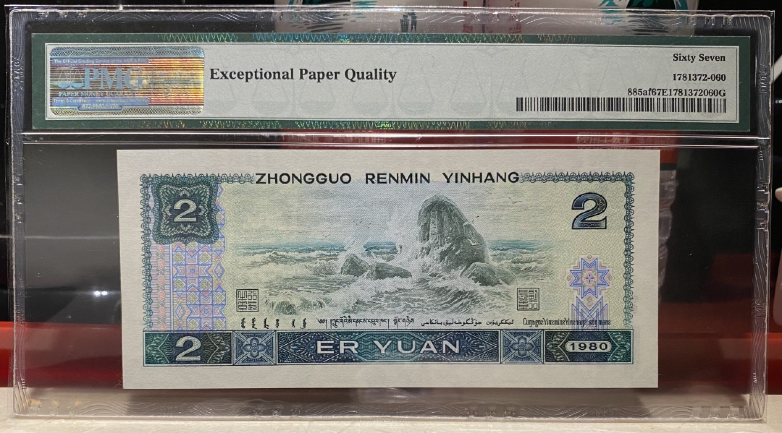 大黄蜂拍卖第76期 802绿钻五福倒置号AR69081860，67分