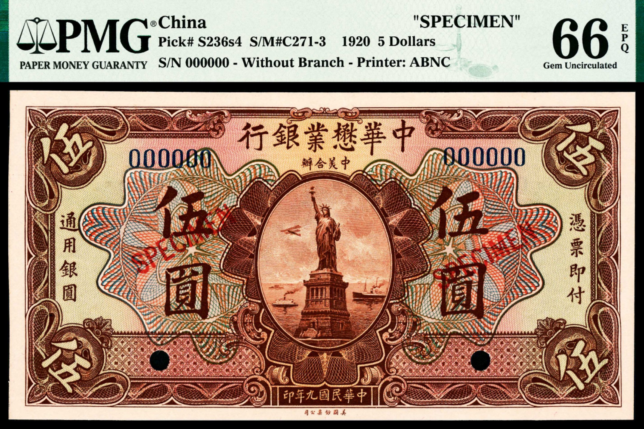 和合永通-杭州宜和2023年春拍纸钞专场 民国九年（1920年），中华懋业银行伍圆 样票 PMG 66 EPQ 号码 000000