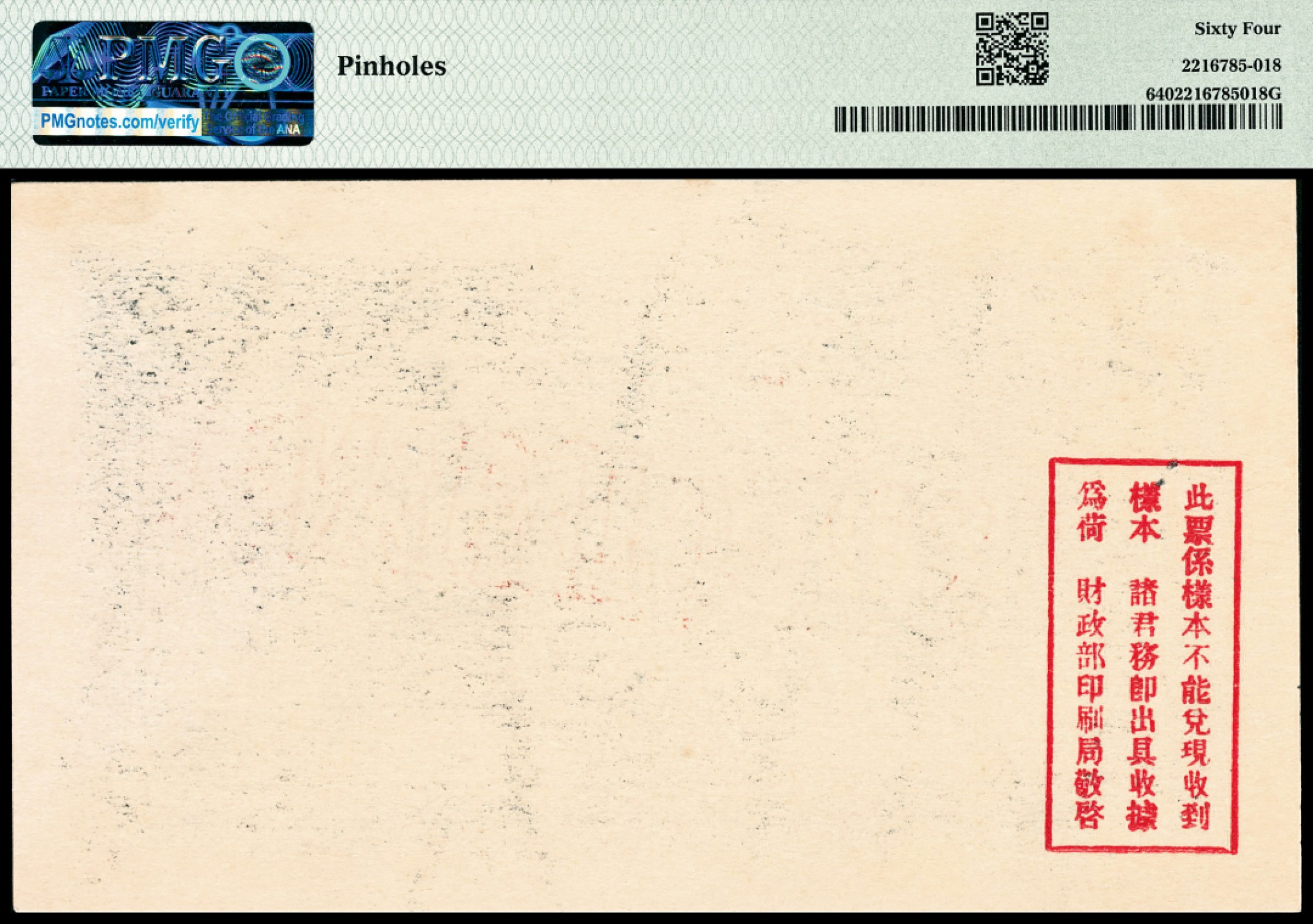 和合永通-杭州宜和2023年春拍纸钞专场 民国十七年（1928年），绥远平市官钱局贰角样票正反各一枚 PMG 63/PMG 64 号码  背标 Pinholes