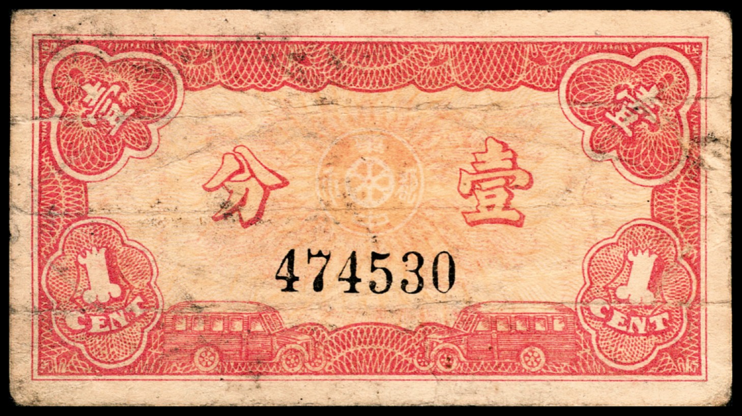 和合永通-杭州宜和2023年春拍纸钞专场 老上海代价券一组七枚  号码 