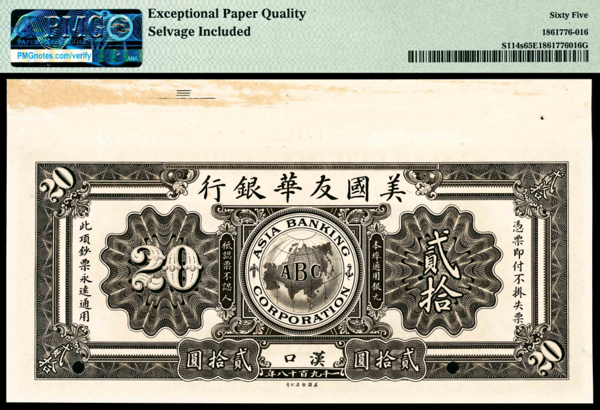 和合永通-杭州宜和2023年春拍纸钞专场 1918年，美国友华银行壹圆 伍圆 拾圆 贰拾圆 伍拾圆 壹佰圆样票各一枚 PMG 63-65 EPQ 号码 F 6056 背标 Selvage Included ，Corner Missing