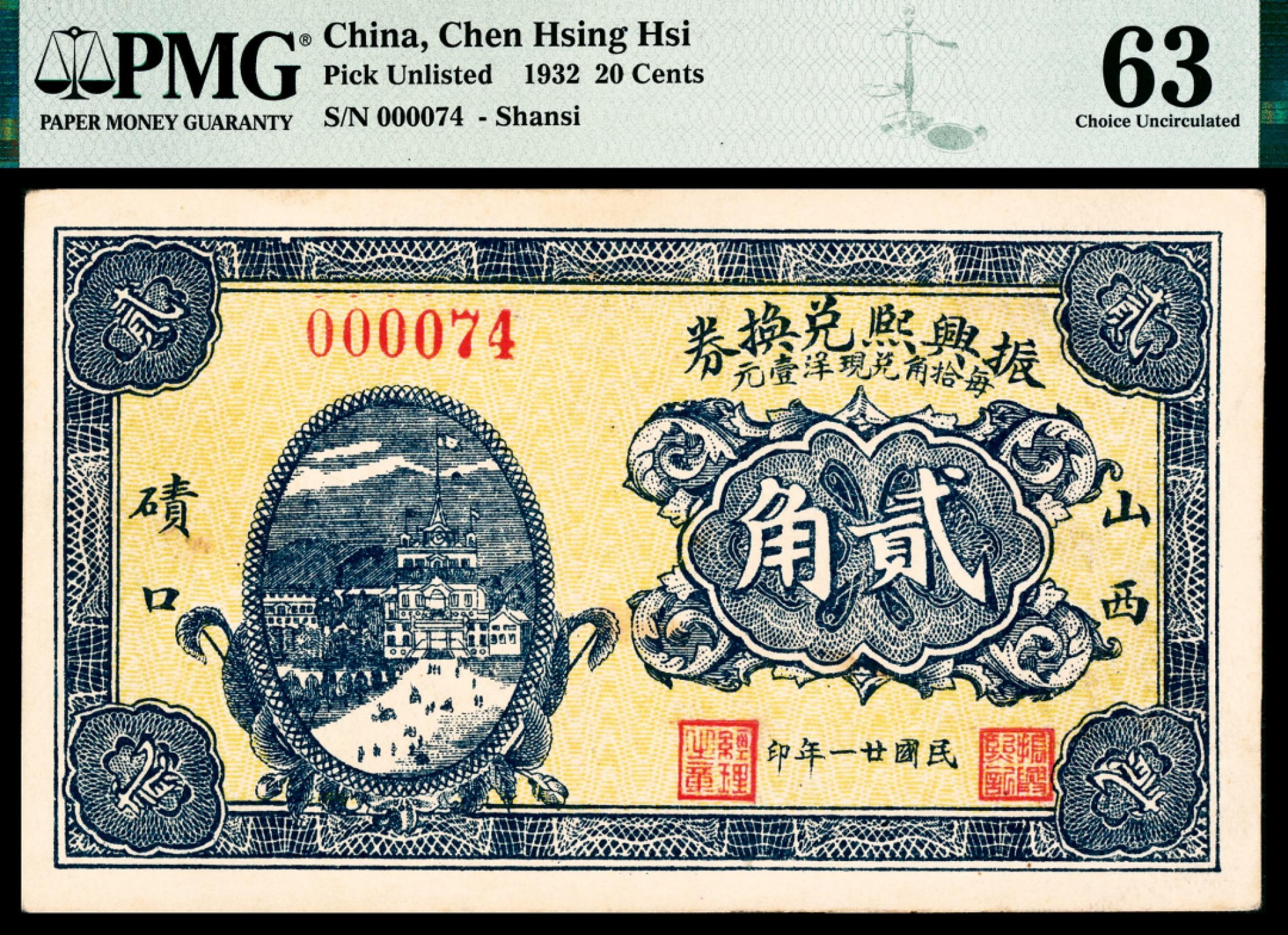 和合永通-杭州宜和2023年春拍纸钞专场 民国十六年（1927年），天聚源兑换券伍角 PMG 63 号码 063272
