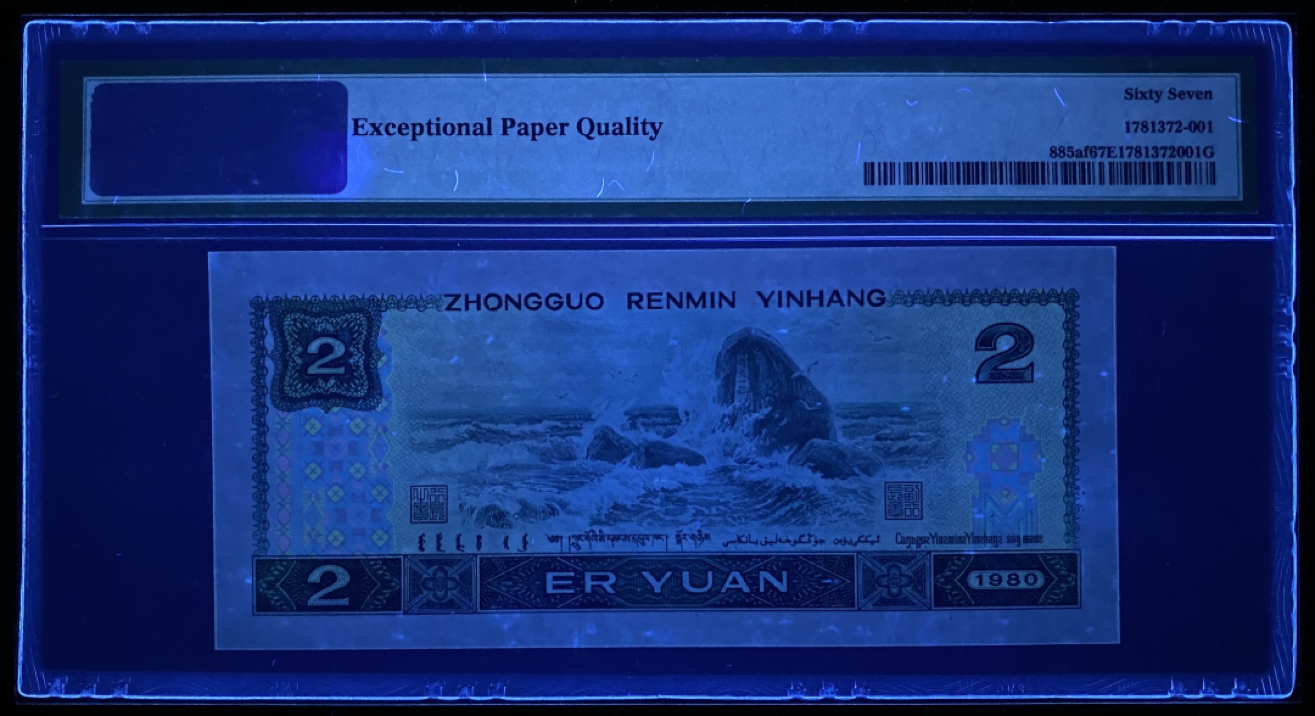 大黄蜂拍卖第76期 802绿钻五福倒置号AR69081801，67分