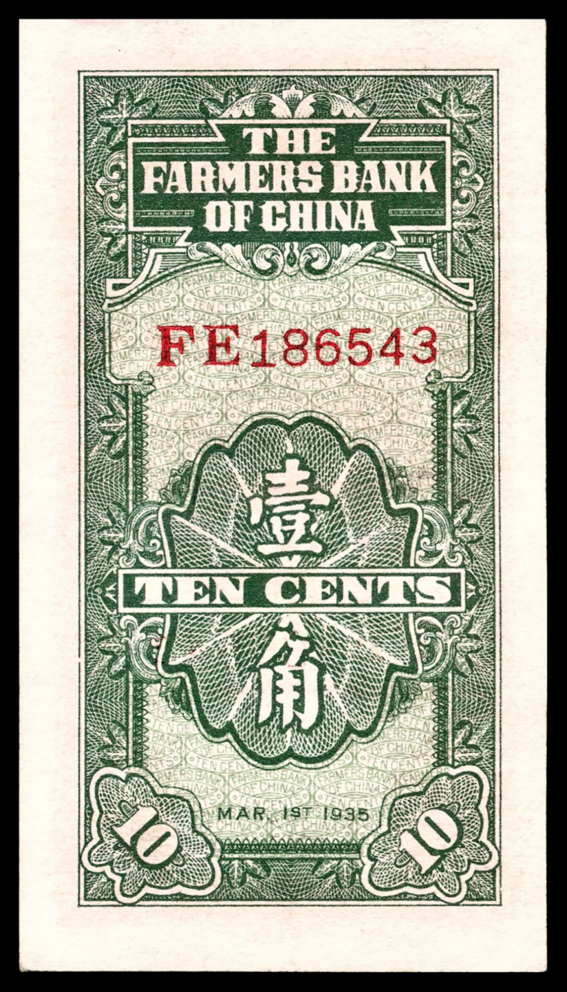 和合永通-杭州宜和2023年春拍纸钞专场 民国二十四年（1935年），中国农民银行壹角两枚  号码 HZ 408892  FE 186543