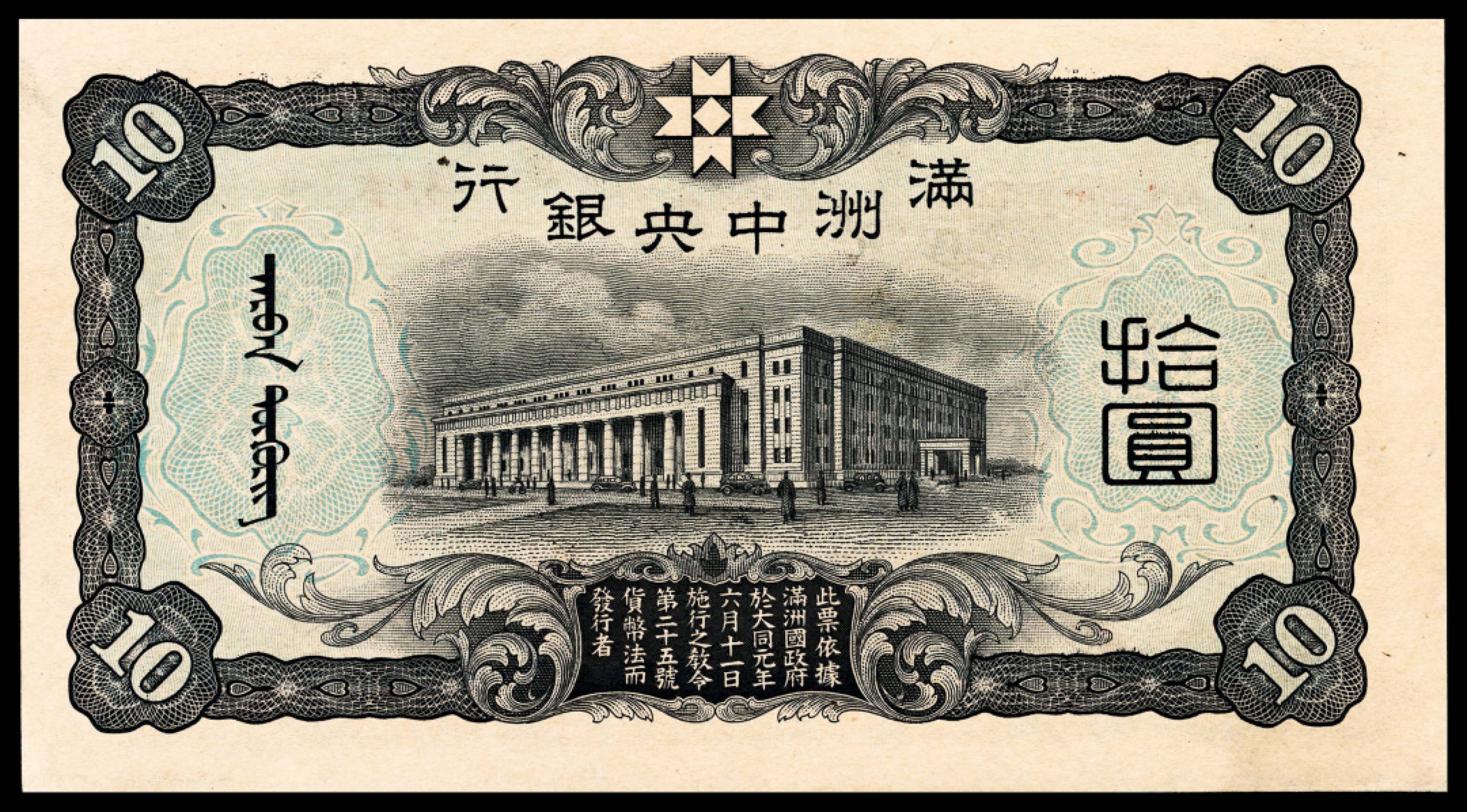 和合永通-杭州宜和2023年春拍纸钞专场 无年份，满州银行五圆  号码 0272416