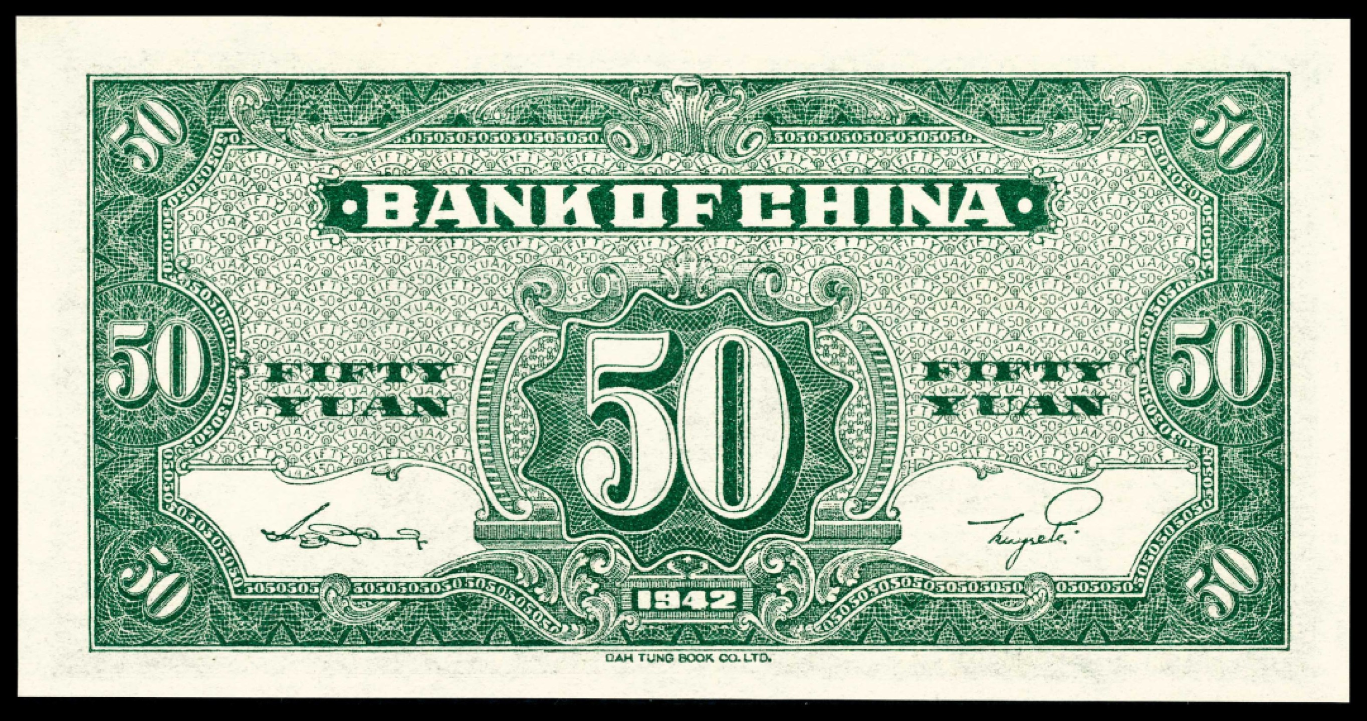 和合永通-杭州宜和2023年春拍纸钞专场 民国三十一年（1942年），中国银行伍拾圆 PMG 65 EPQ 号码 C 618242