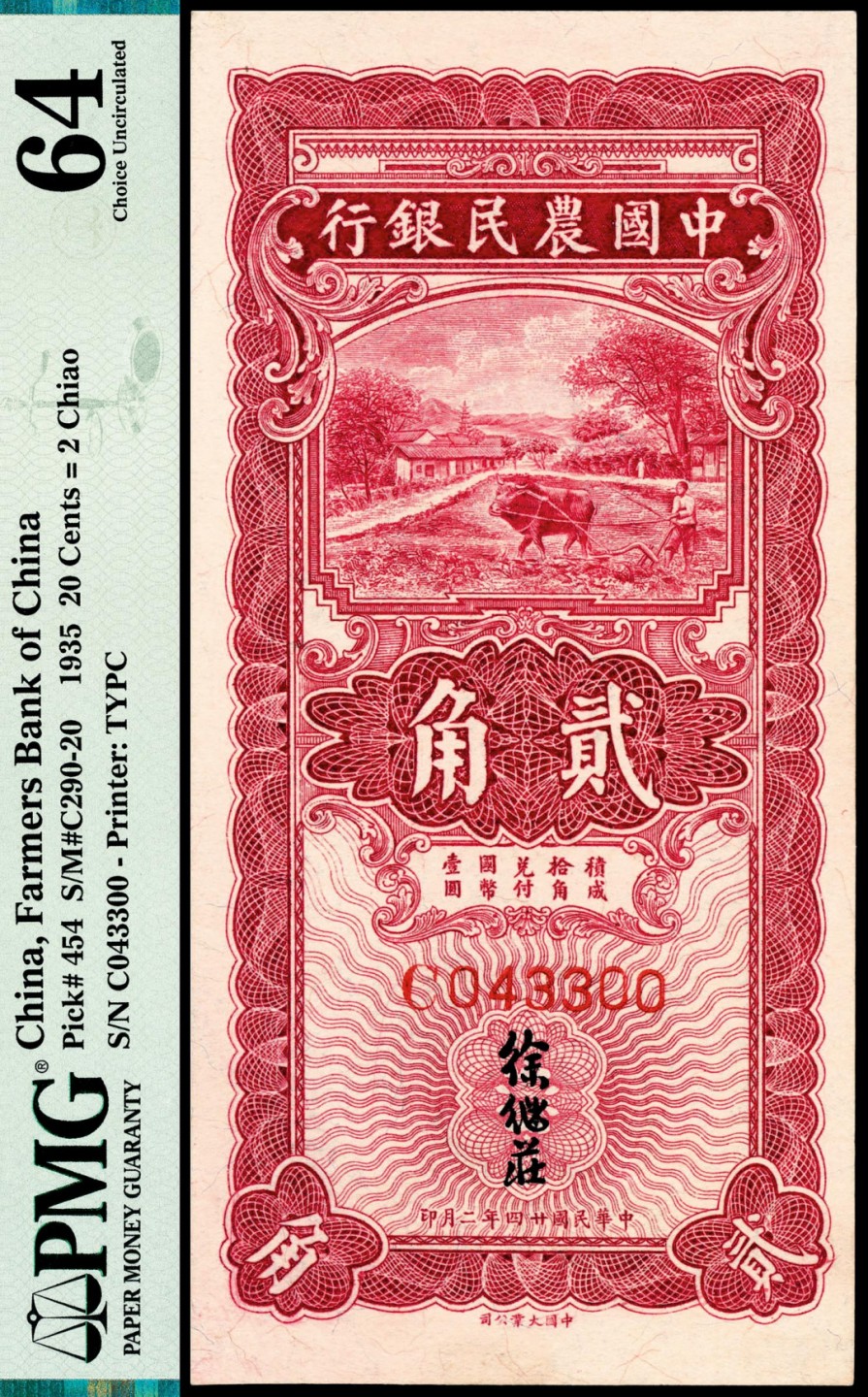 和合永通-杭州宜和2023年春拍纸钞专场 民国二十四年（1935年），中国农民银行贰角 PMG 64 号码 C 043300