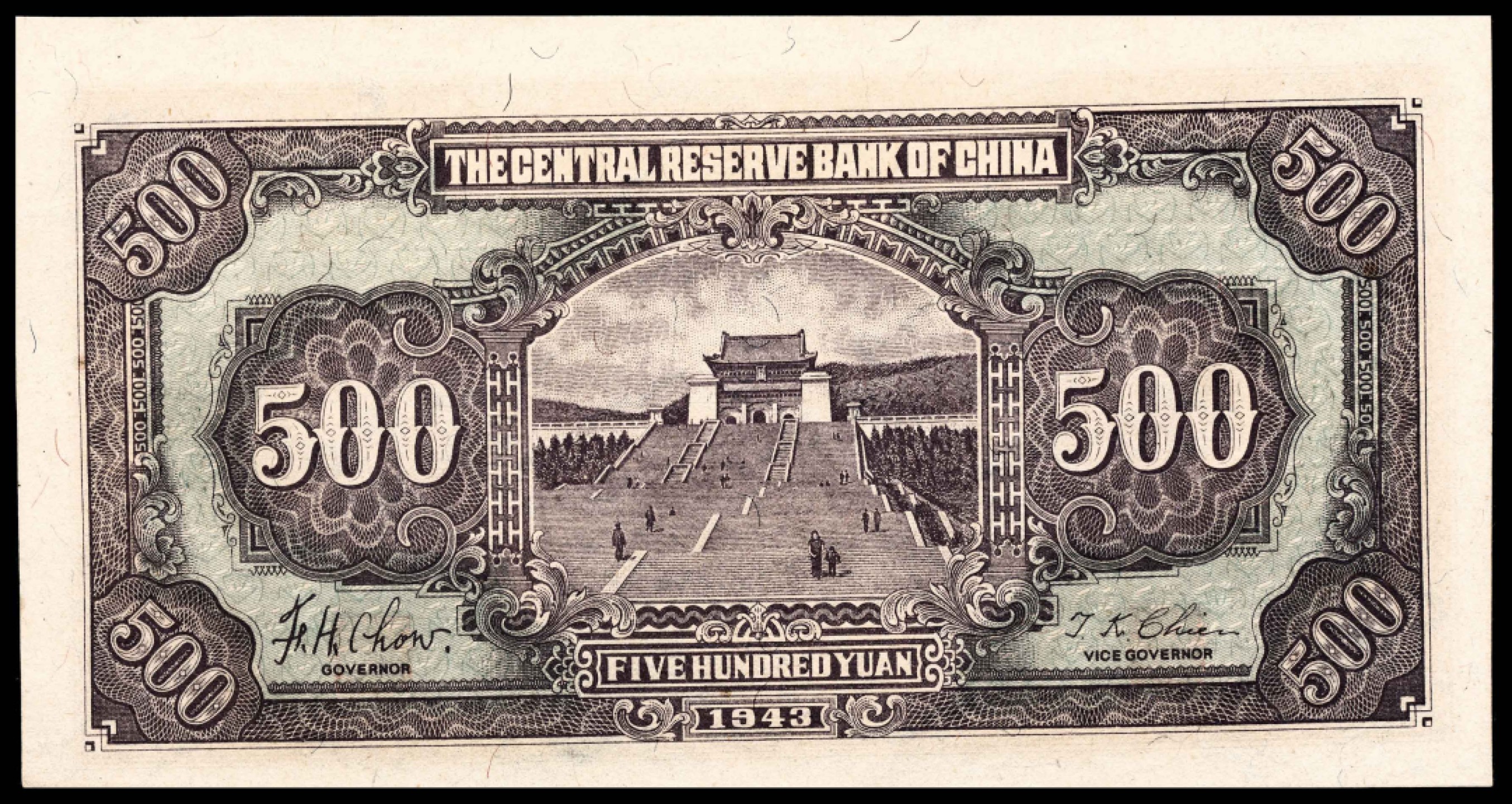 和合永通-杭州宜和2023年春拍纸钞专场 民国三十二年（1943年），中央储备银行伍百圆 PMG 55 EPQ 号码 YB 515758 B/G