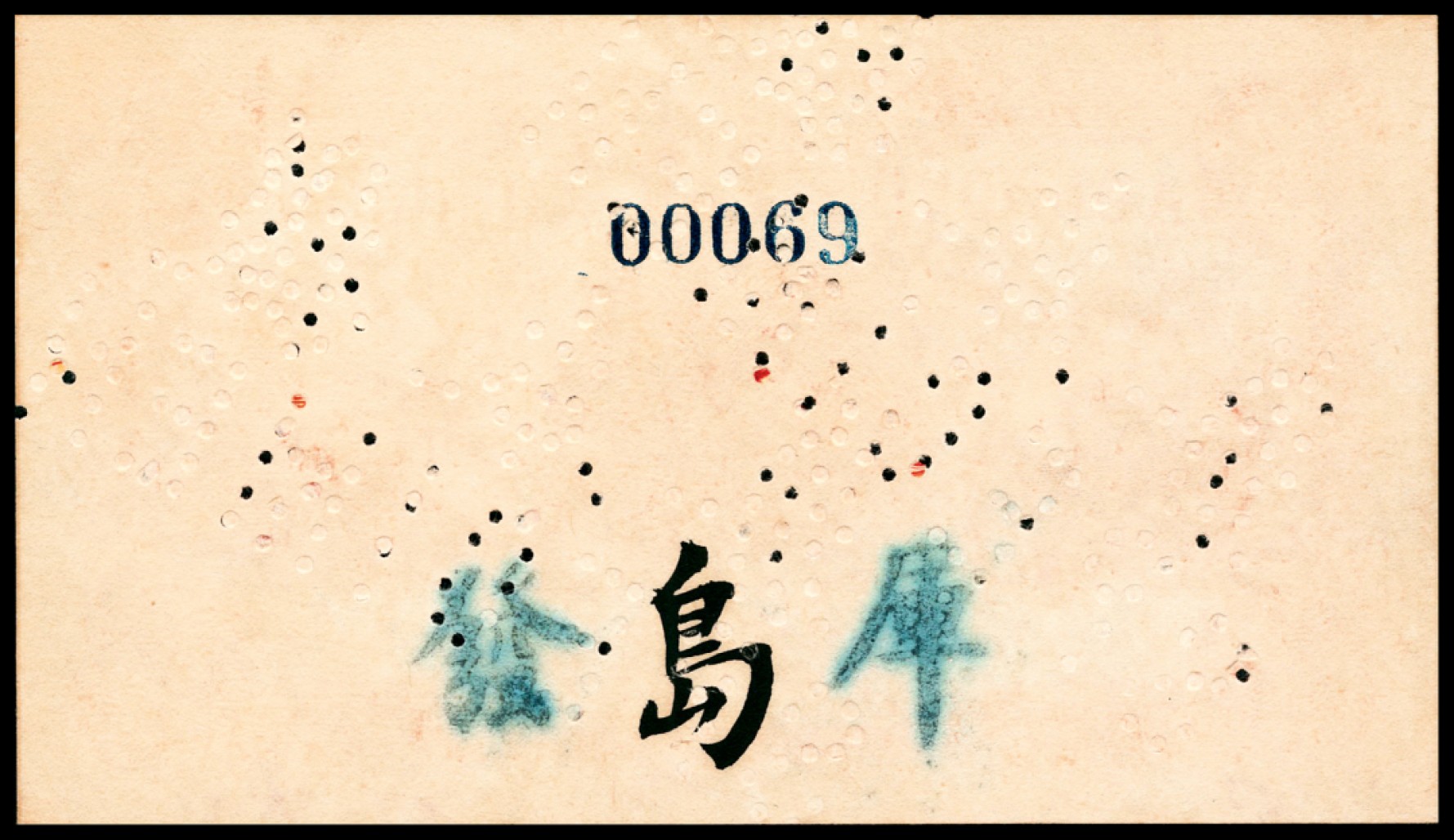 和合永通-杭州宜和2023年春拍纸钞专场 民国十六年（1927年），交通银行壹角 青岛 正反样票各一枚 PMG 64 号码 00069 00169
