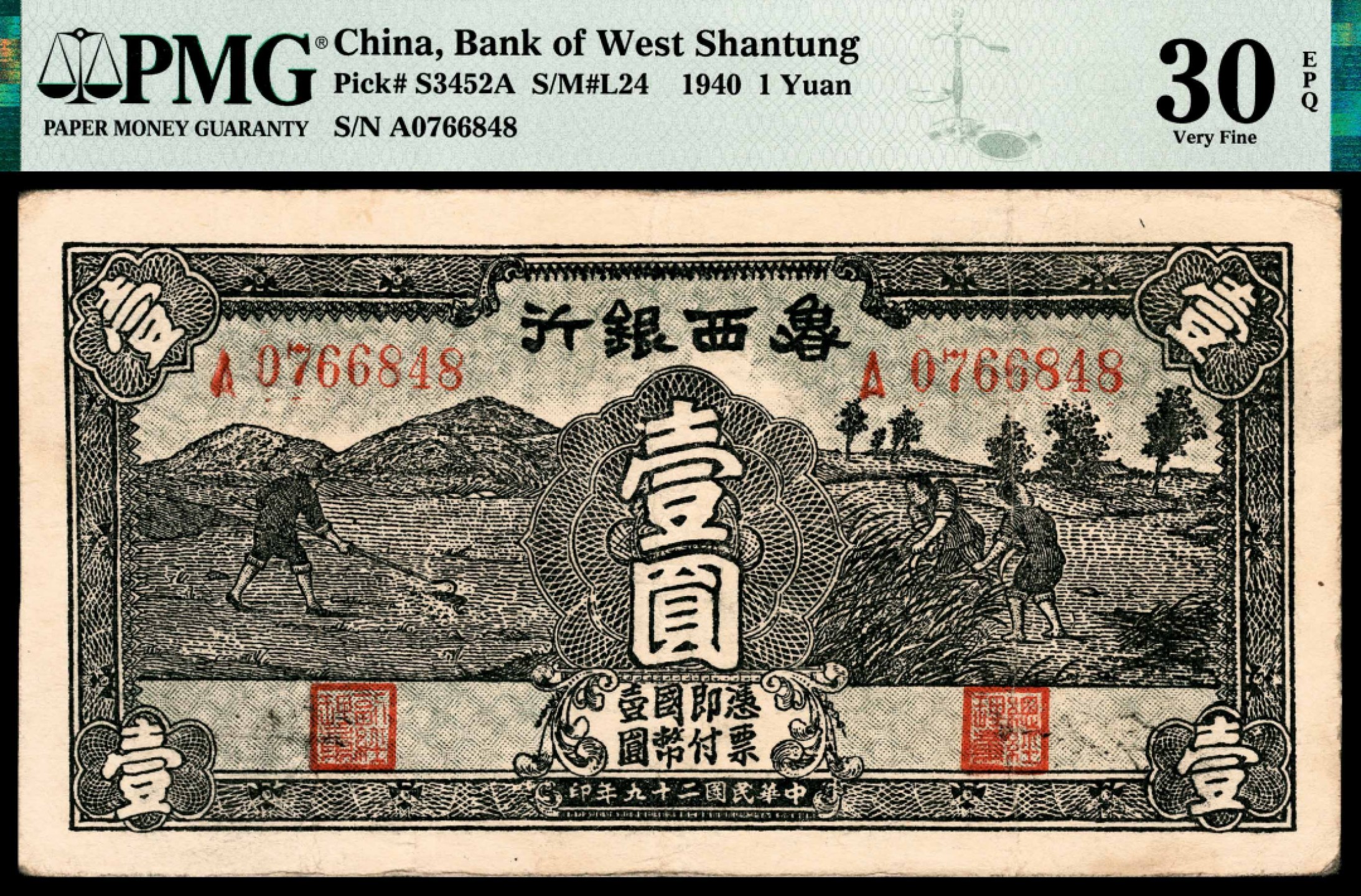 和合永通-杭州宜和2023年春拍纸钞专场 民国二十九年（1940年），鲁西银行壹圆 PMG 30 EPQ 号码 A 0766848  