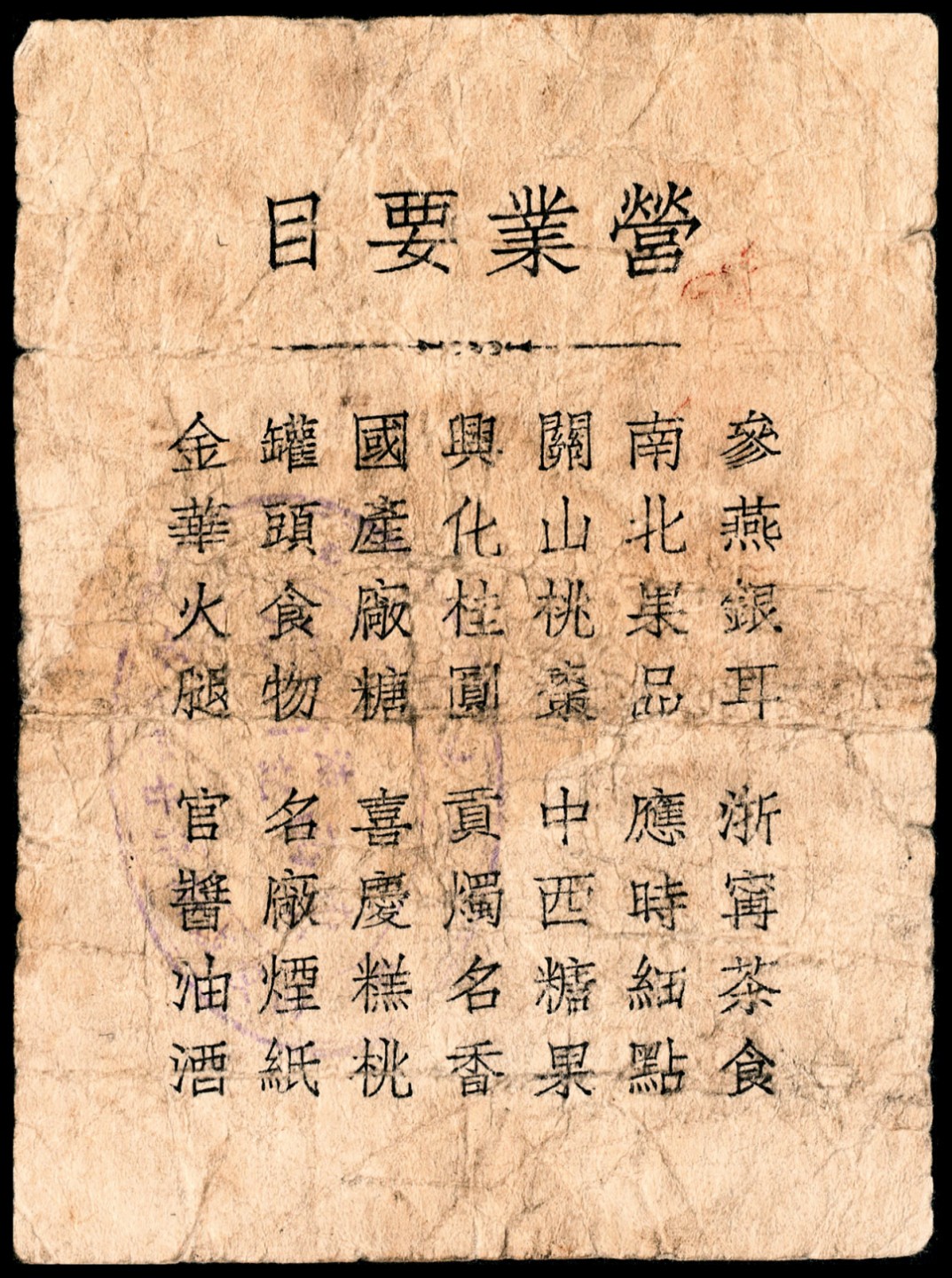 和合永通-杭州宜和2023年春拍纸钞专场 老上海代价券一组七枚  号码 