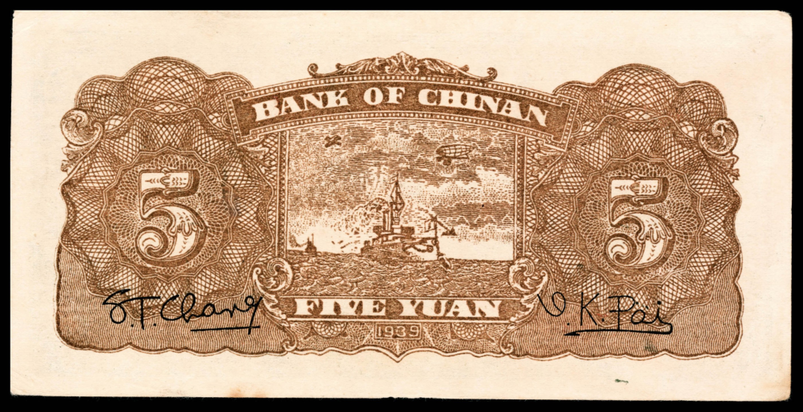 和合永通-杭州宜和2023年春拍纸钞专场 民国二十八年（1939年），冀南银行伍圆 太行 PMG 53 号码 J 594702