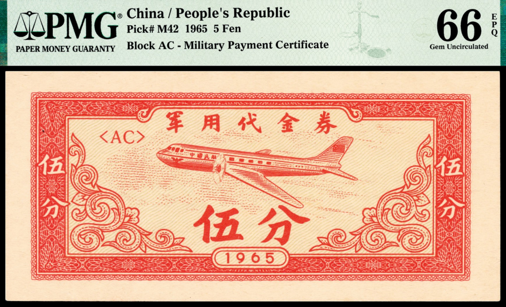 和合永通-杭州宜和2023年春拍纸钞专场 1965年，军用代金券伍分 壹角 伍角 壹圆各一枚 PMG 40-66 EPQ 号码 AA AB AC AF 569013