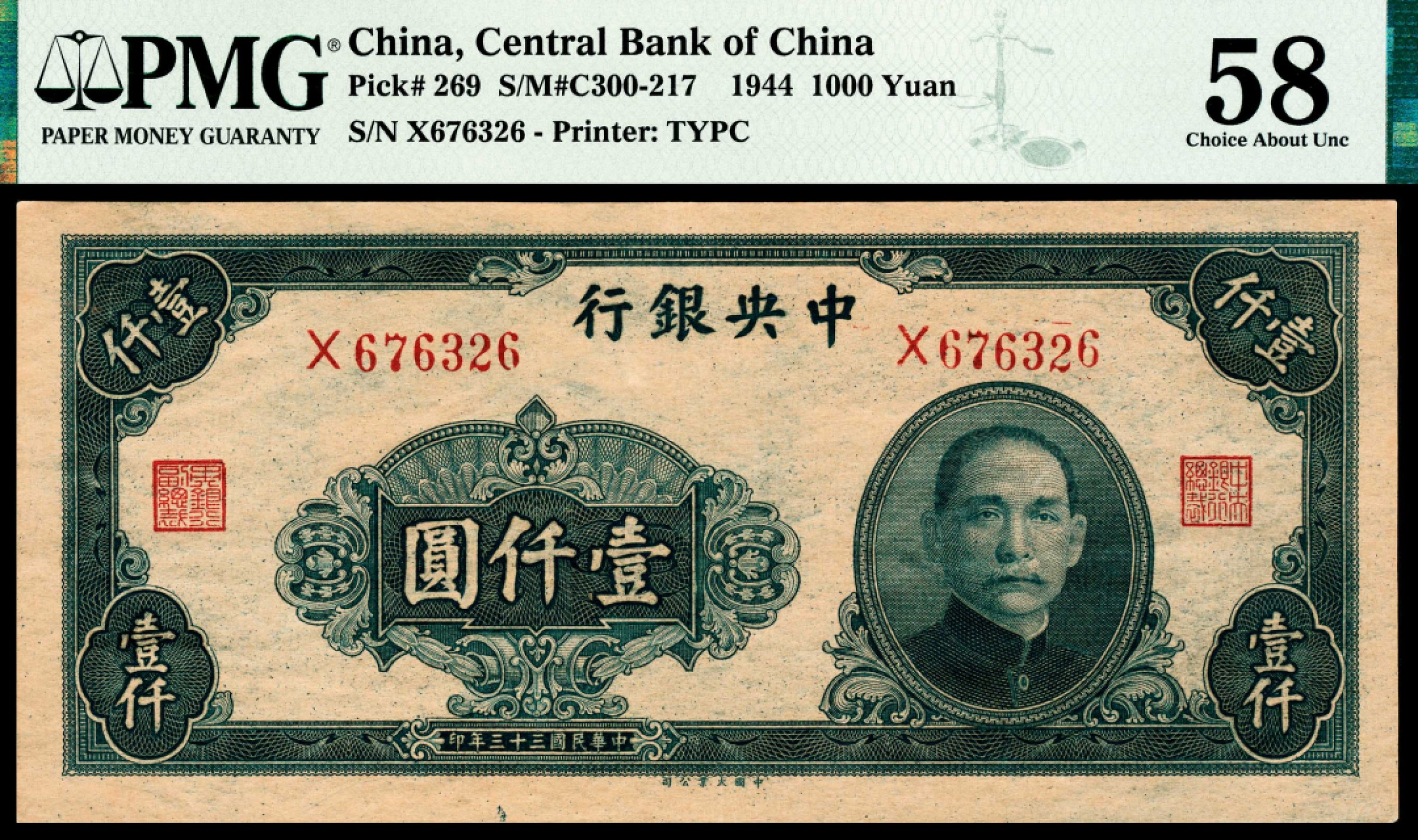 和合永通-杭州宜和2023年春拍纸钞专场 民国三十三年（1944年），中央银行壹仟圆 PMG 58 号码 676326