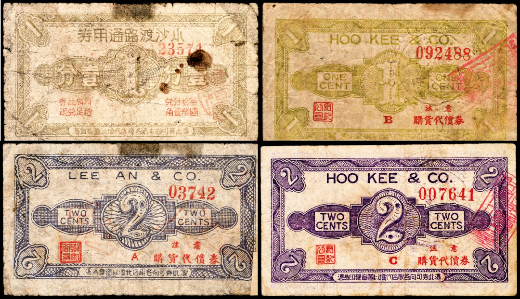 和合永通-杭州宜和2023年春拍纸钞专场 老上海代价券一组四枚  号码 