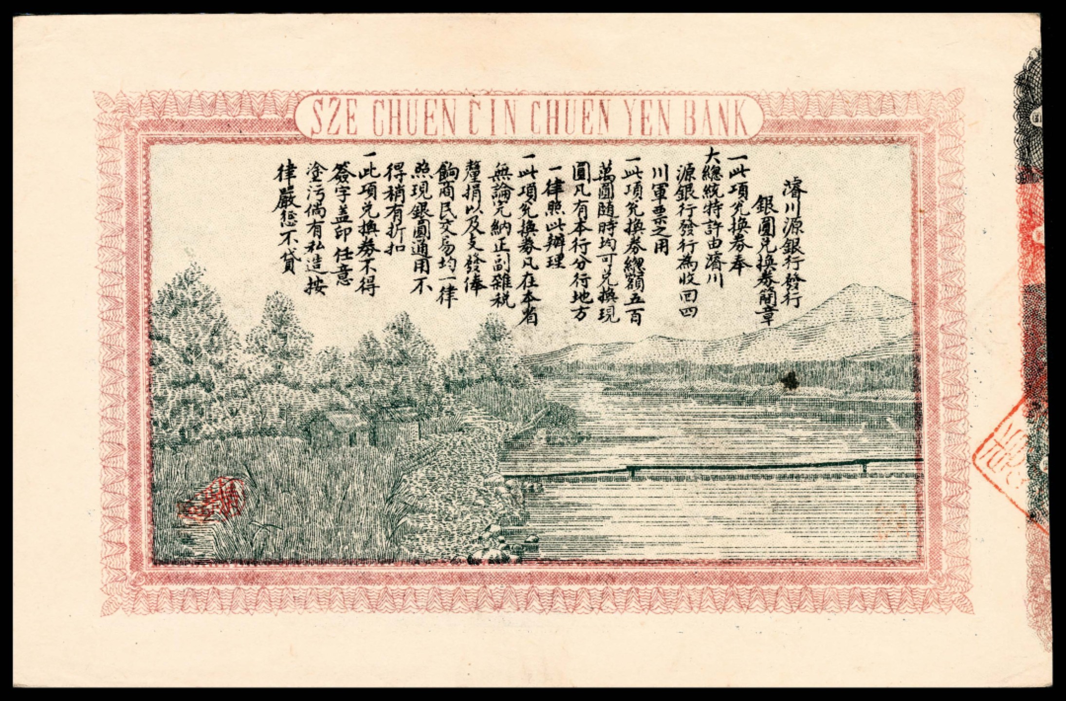 和合永通-杭州宜和2023年春拍纸钞专场 民国四年（1915年），四川浚川源官银行壹圆 PMG 55 号码 01105