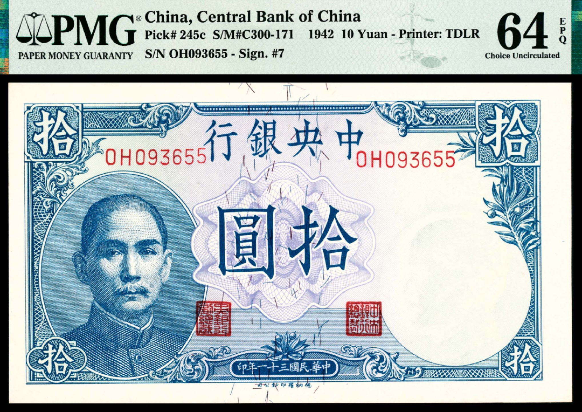 和合永通-杭州宜和2023年春拍纸钞专场 民国三十一年（1942年),中央银行拾圆拾枚 PMG 64 EPQ-65 EPQ 号码 093651-60