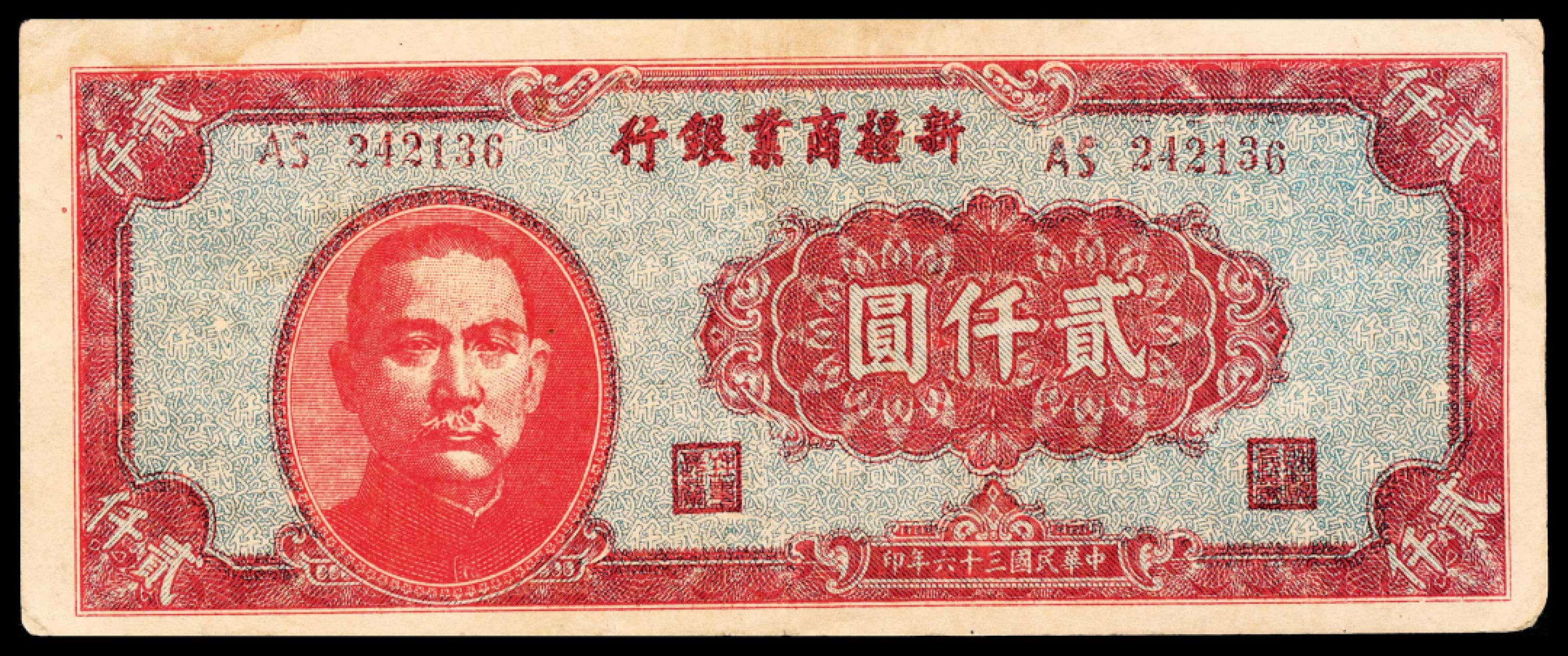 和合永通-杭州宜和2023年春拍纸钞专场 民国三十四年-三十六年（1945-1947年），新疆商业银行贰百圆一枚 贰仟圆两枚 伍仟圆三枚 贰萬圆一枚  号码 BV 037359
BQ 179553 
AS 242136  CK 322723
DU 330985
CL 481248
AV 484369