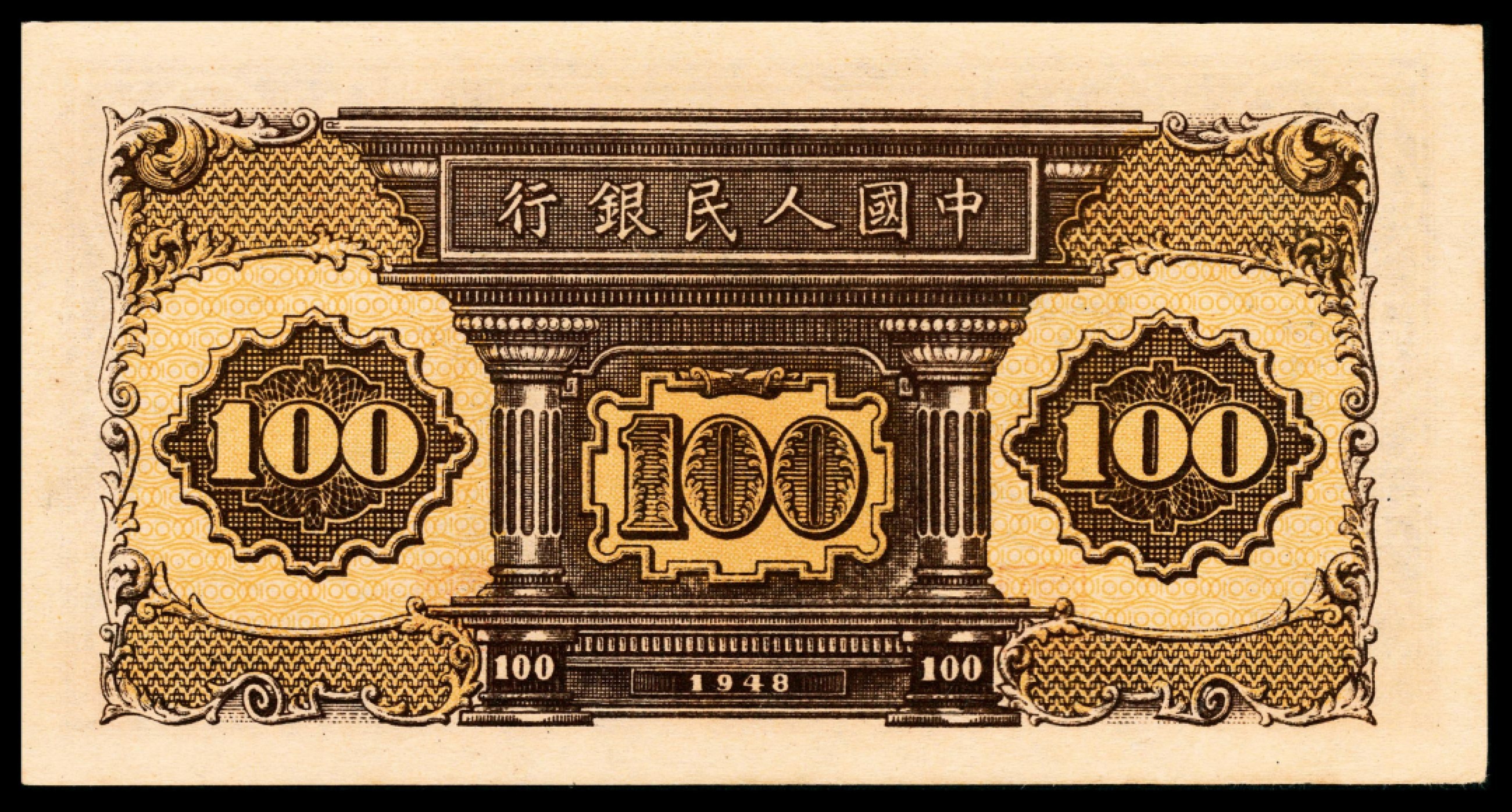 和合永通-杭州宜和2023年春拍纸钞专场 1948年第一版人民币“紫工厂火车站”壹佰圆 PMG 40 号码 49183206