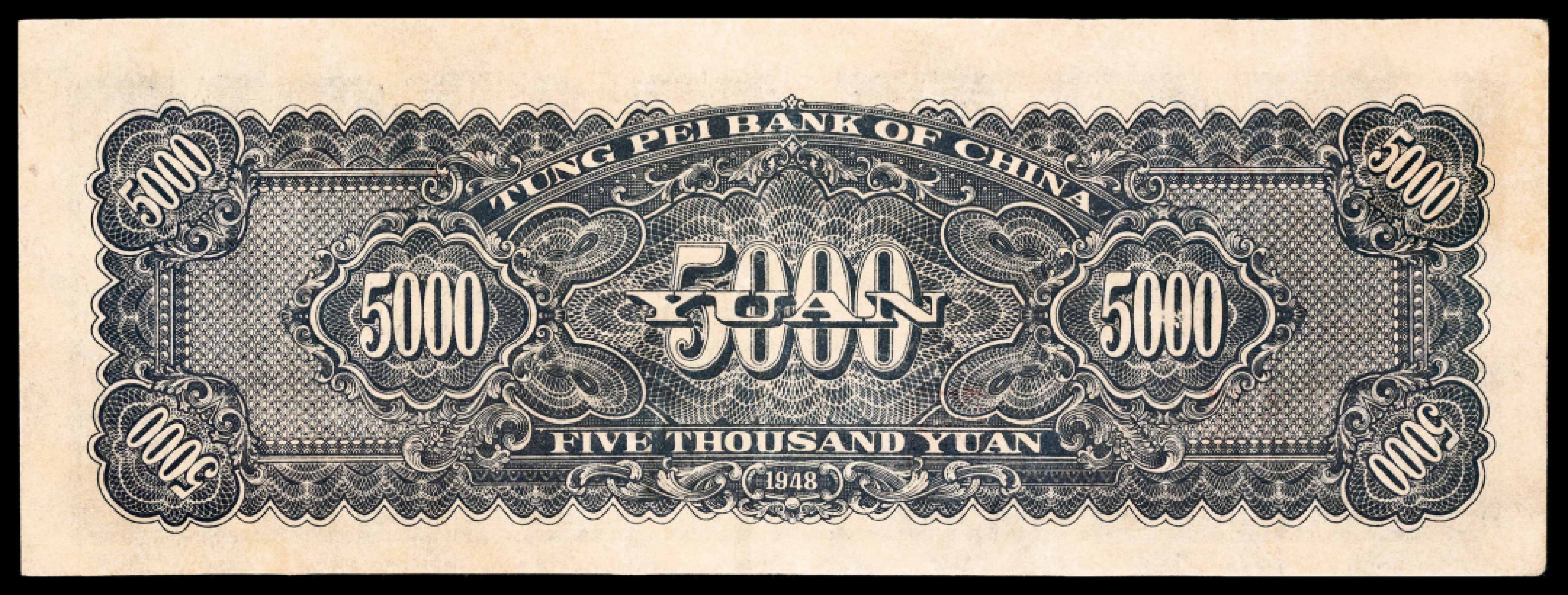和合永通-杭州宜和2023年春拍纸钞专场 民国三十七年（1948年），东北银行地方流通券伍仟圆 PMG 40 号码 530149