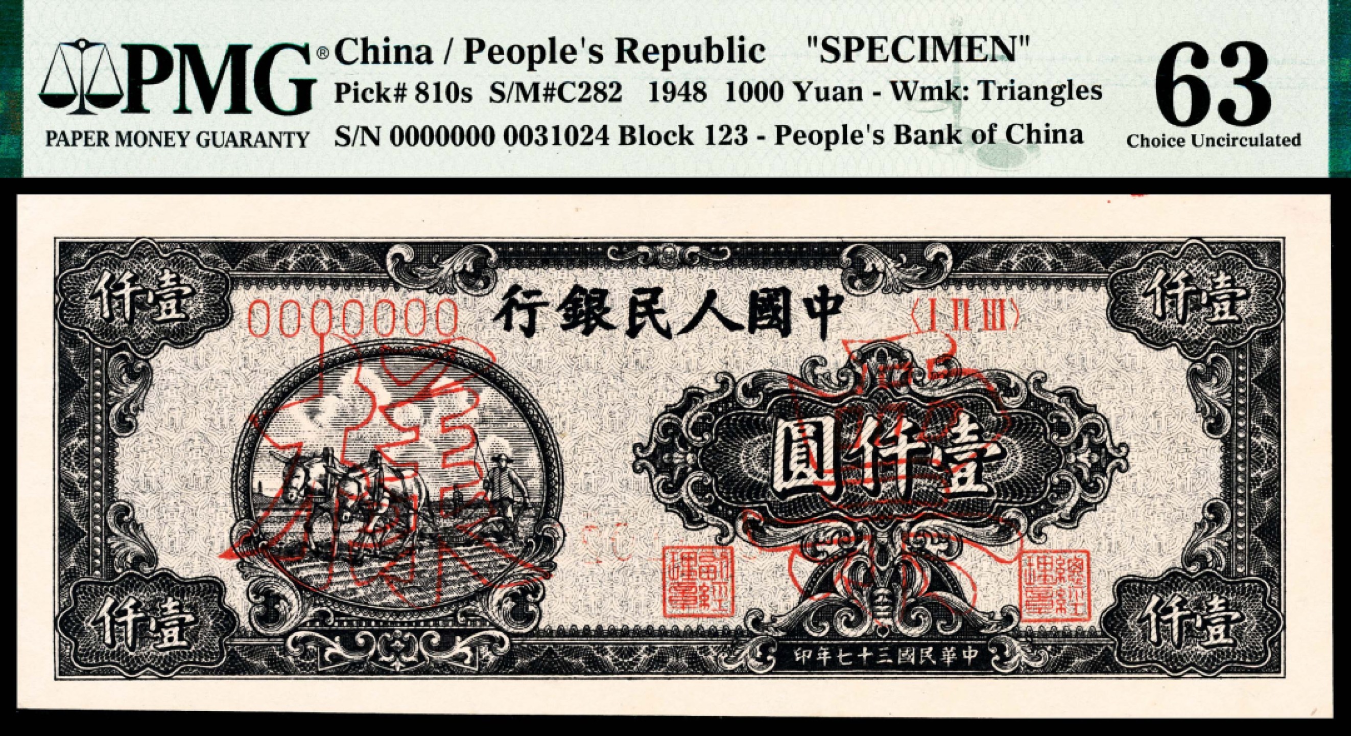 和合永通-杭州宜和2023年春拍纸钞专场 1948年第一版人民币“双马耕地”壹仟圆样票 PMG 63 号码 0031024