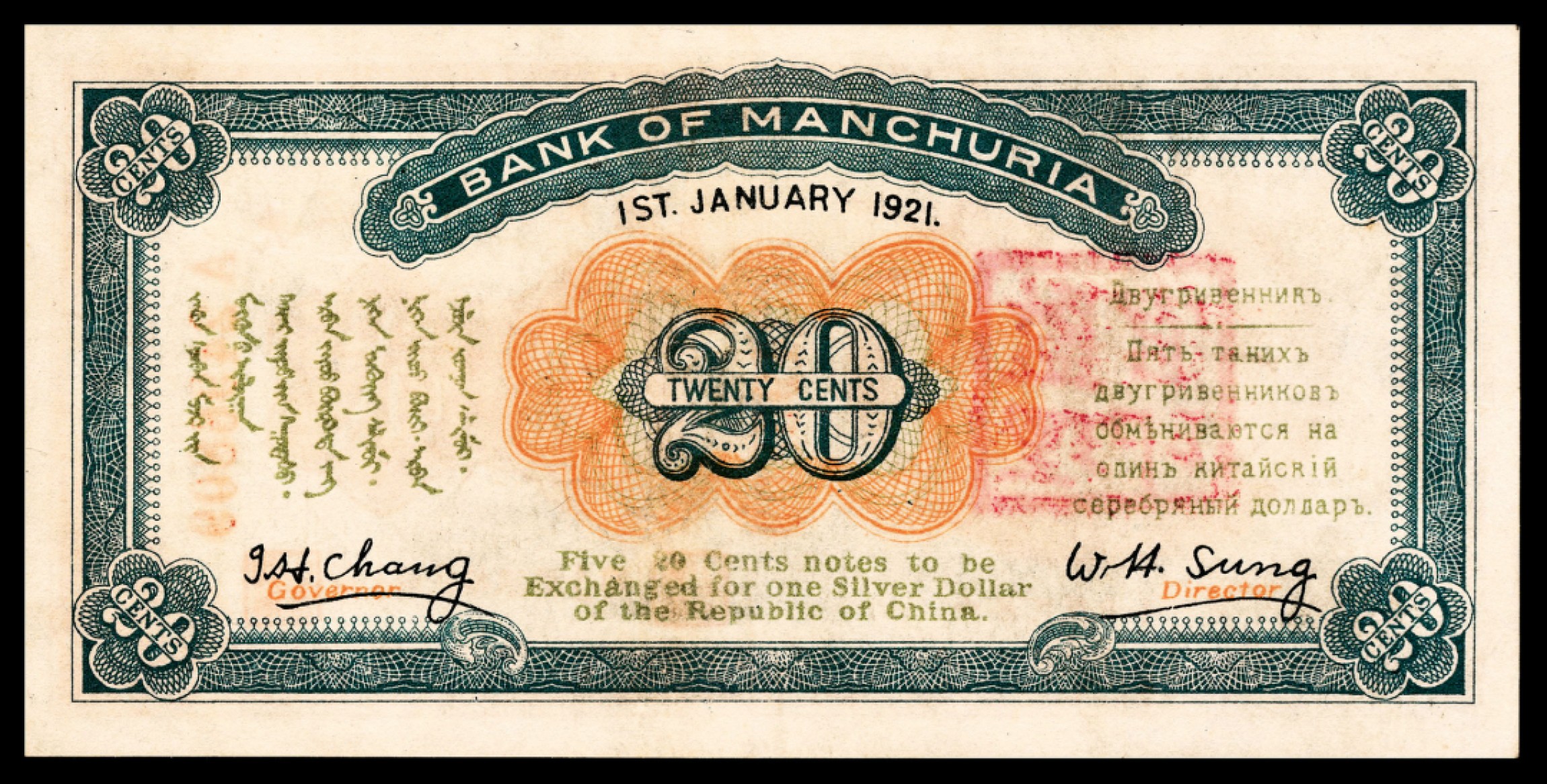 和合永通-杭州宜和2023年春拍纸钞专场 民国十年（1921年），东三省银行兑换券贰角 哈尔滨 PMG 35 号码 A 2496809