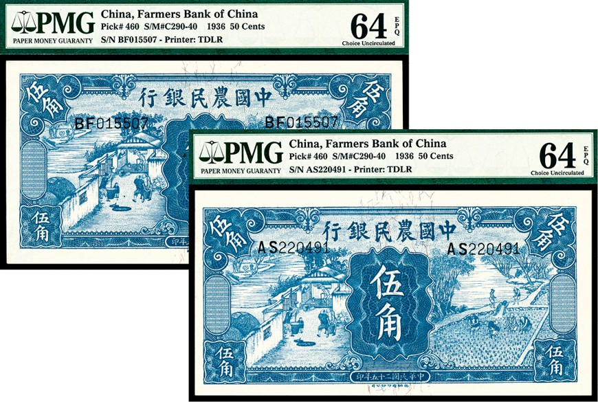和合永通-杭州宜和2023年春拍纸钞专场 民国二十五年（1936年），中国农民银行伍角 PMG 64 EPQ 号码 BF 015507