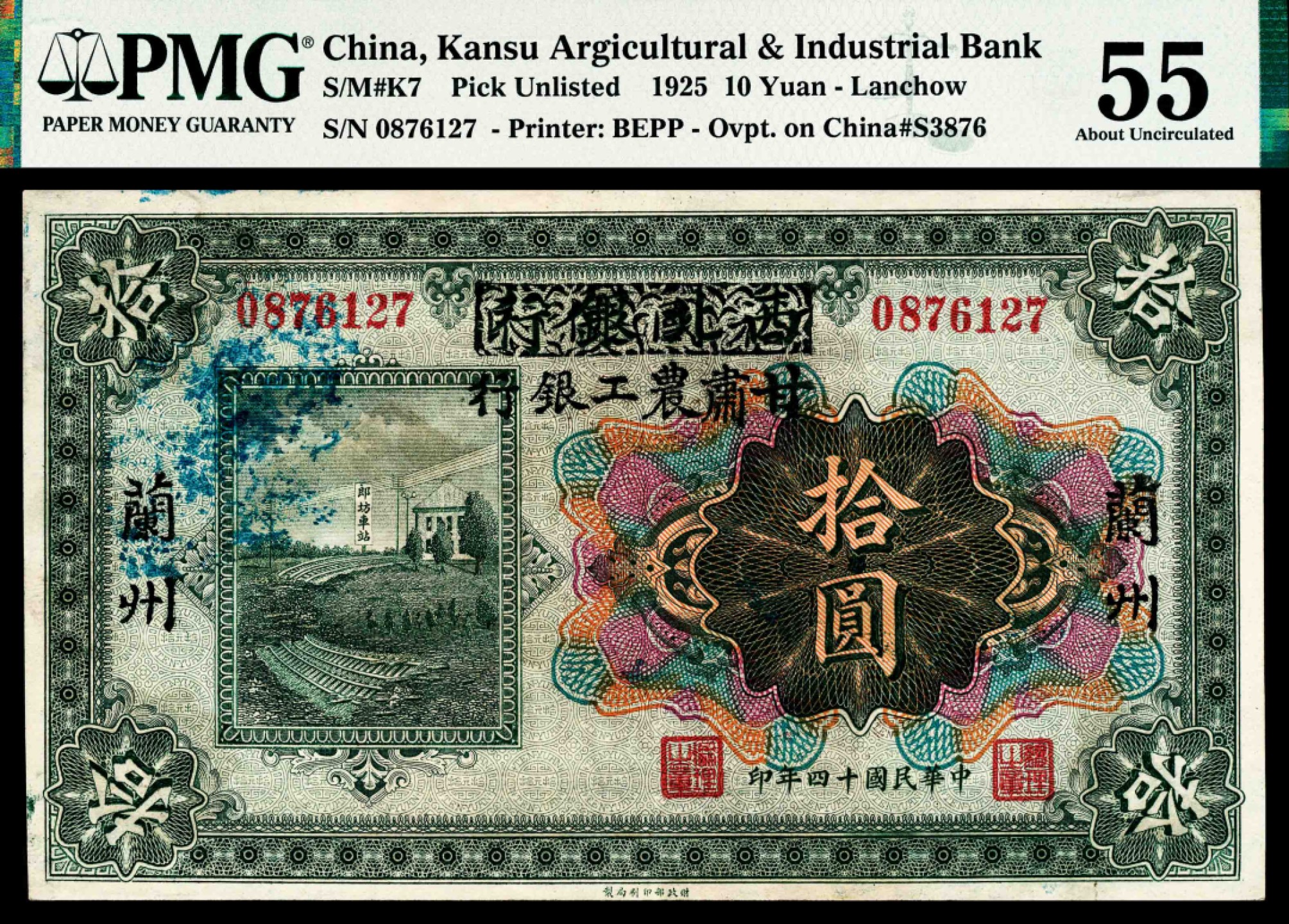 和合永通-杭州宜和2023年春拍纸钞专场 民国十四年（1925年），西北银行改甘肃农工银行拾圆 兰州 PMG 55 号码 0876127 背标 Ink