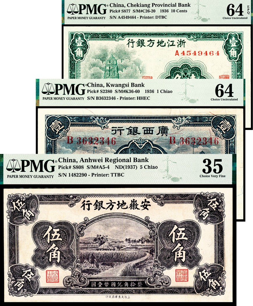 和合永通-杭州宜和2023年春拍纸钞专场 民国二十五年（1936年），浙江地方银行壹角 PMG 64 EPQ 号码 A 4549464