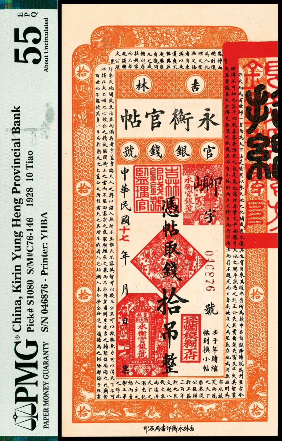和合永通-杭州宜和2023年春拍纸钞专场 民国十七年（1928年）吉林永衡官银钱号官帖壹吊、贰吊、叁吊、伍吊、拾吊、伍拾吊、壹百吊一组七枚，PMG 40-64 EPQ。另有民国十五年八月下旬报告表两份 PMG 40-64 EPQ 号码 043656 015031 030776 091818 046876 028545 062377