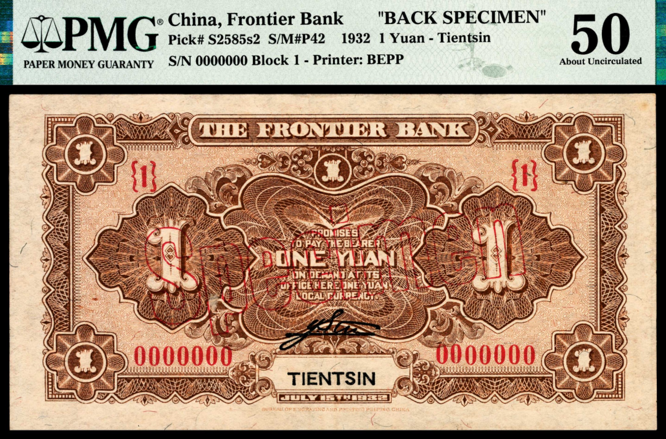 和合永通-杭州宜和2023年春拍纸钞专场 民国二十一年（1932年），边业银行壹圆 天津 正反样票各一枚 PMG 50 号码 0000000