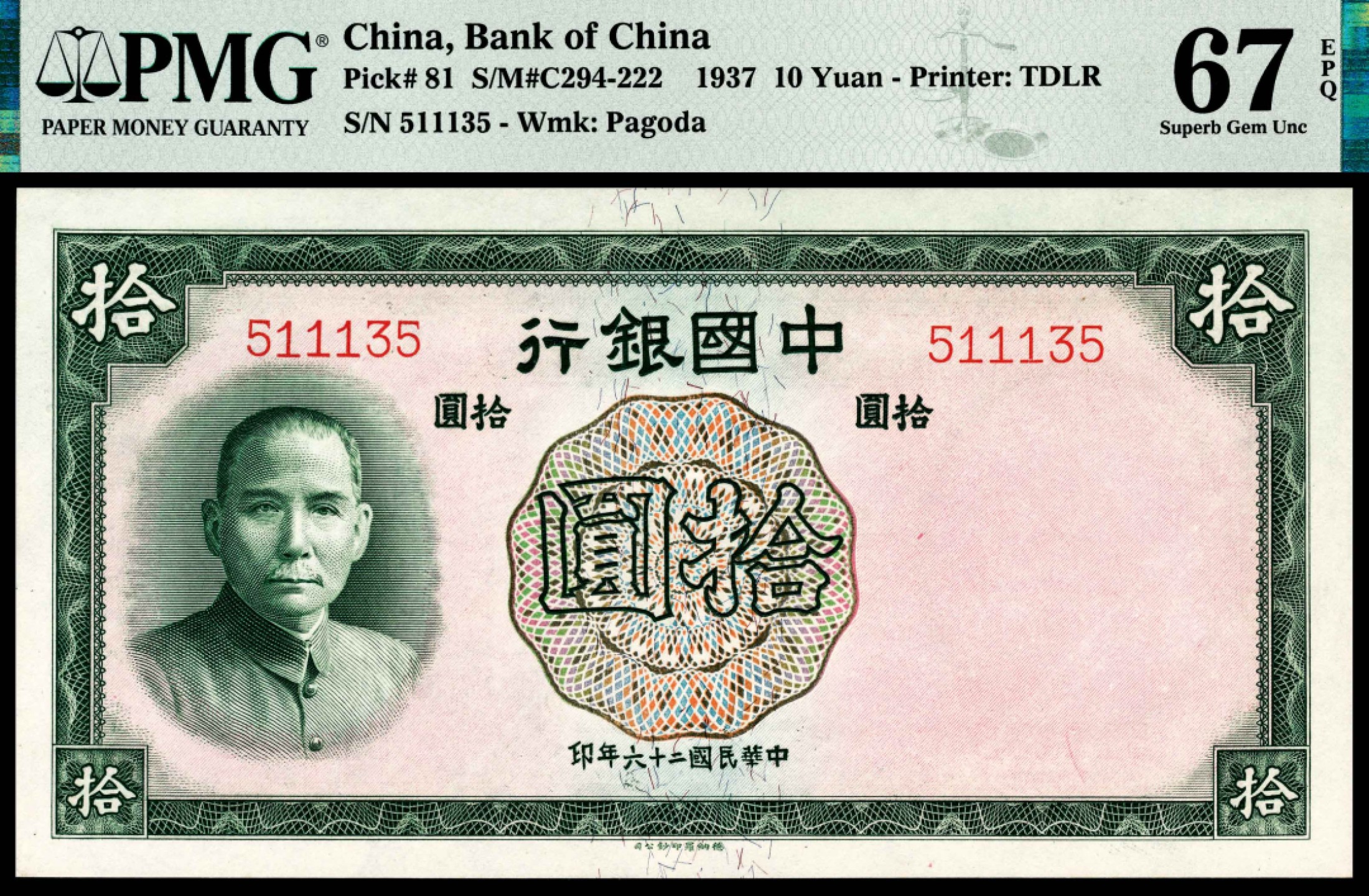 和合永通-杭州宜和2023年春拍纸钞专场 民国二十六年（1937年），中国银行拾圆 PMG 67 EPQ 号码 511135