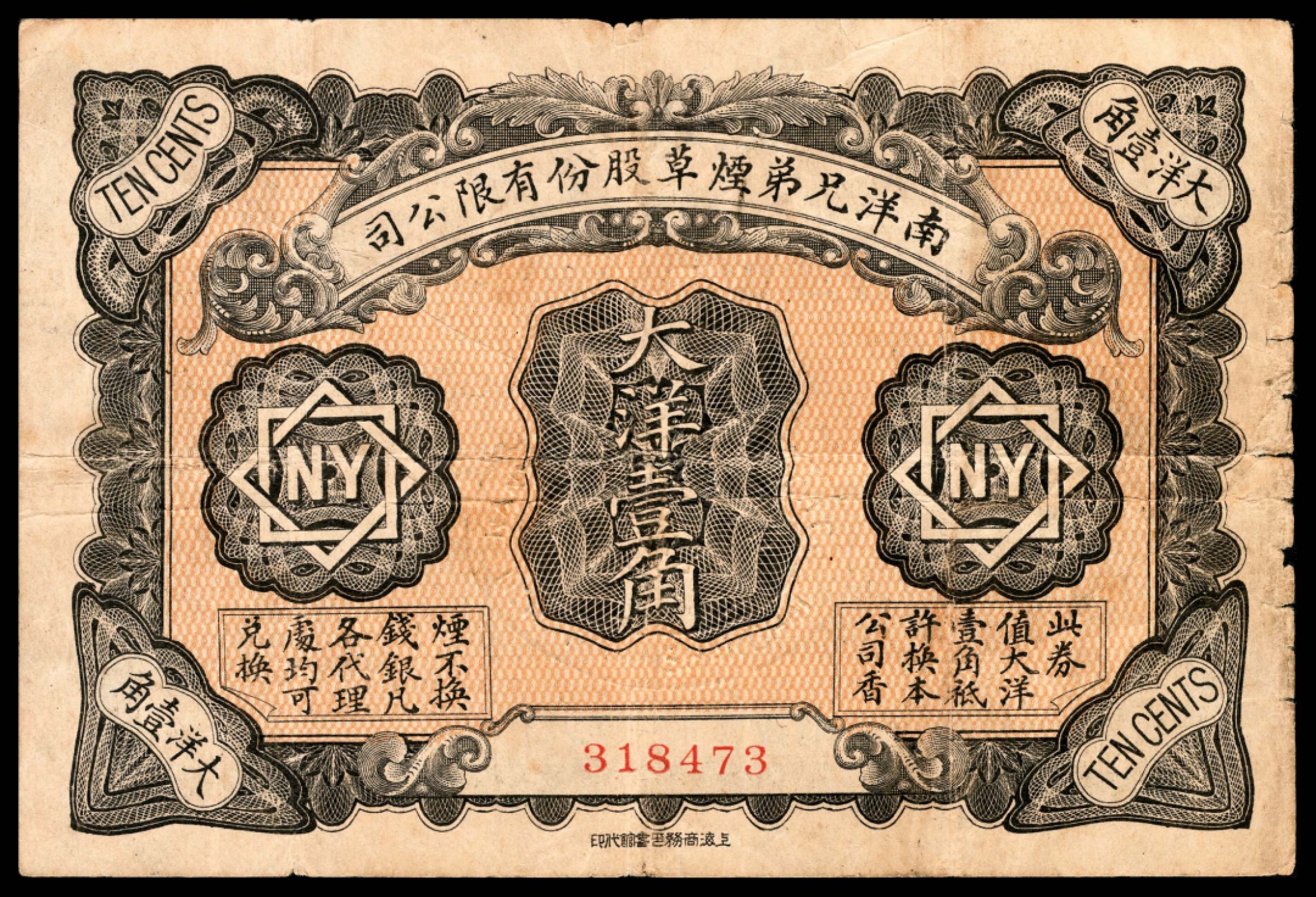 和合永通-杭州宜和2023年春拍纸钞专场 老上海代价券一组六枚  号码 