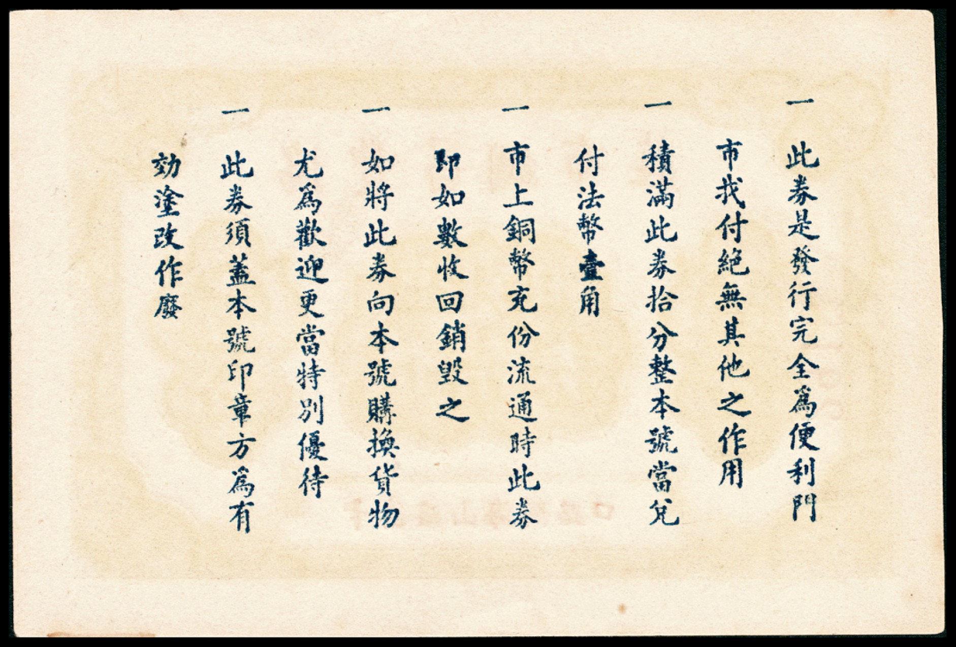 和合永通-杭州宜和2023年春拍纸钞专场 老上海代价券一组六枚  号码 