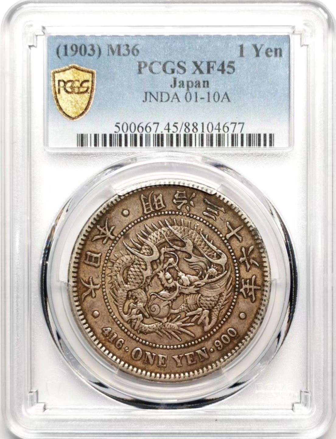 凡希社世界钱币微拍第二百三十六期 明治三十六年龙壹元PCGS-XF45