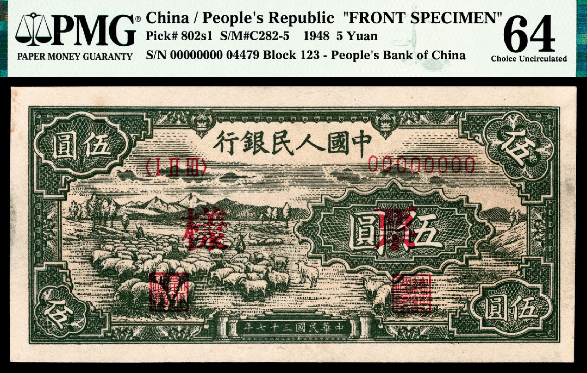 和合永通-杭州宜和2023年春拍纸钞专场 1948年第一版人民币“绵羊”伍圆样票正反各一枚 PMG 64/PMG 63 号码 4479