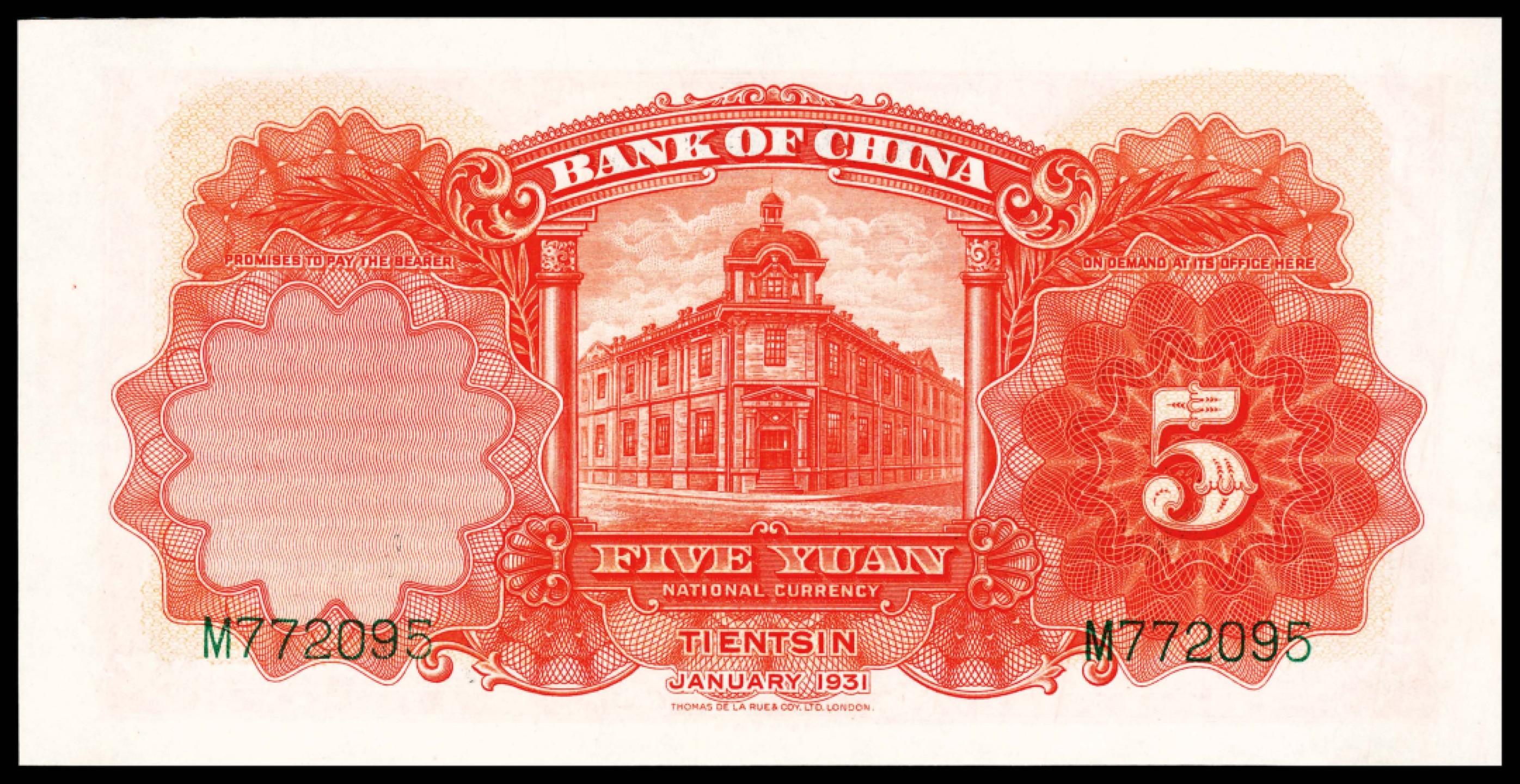和合永通-杭州宜和2023年春拍纸钞专场 民国二十年（1931年），中国银行伍圆 天津 PMG 58 号码 M 772095