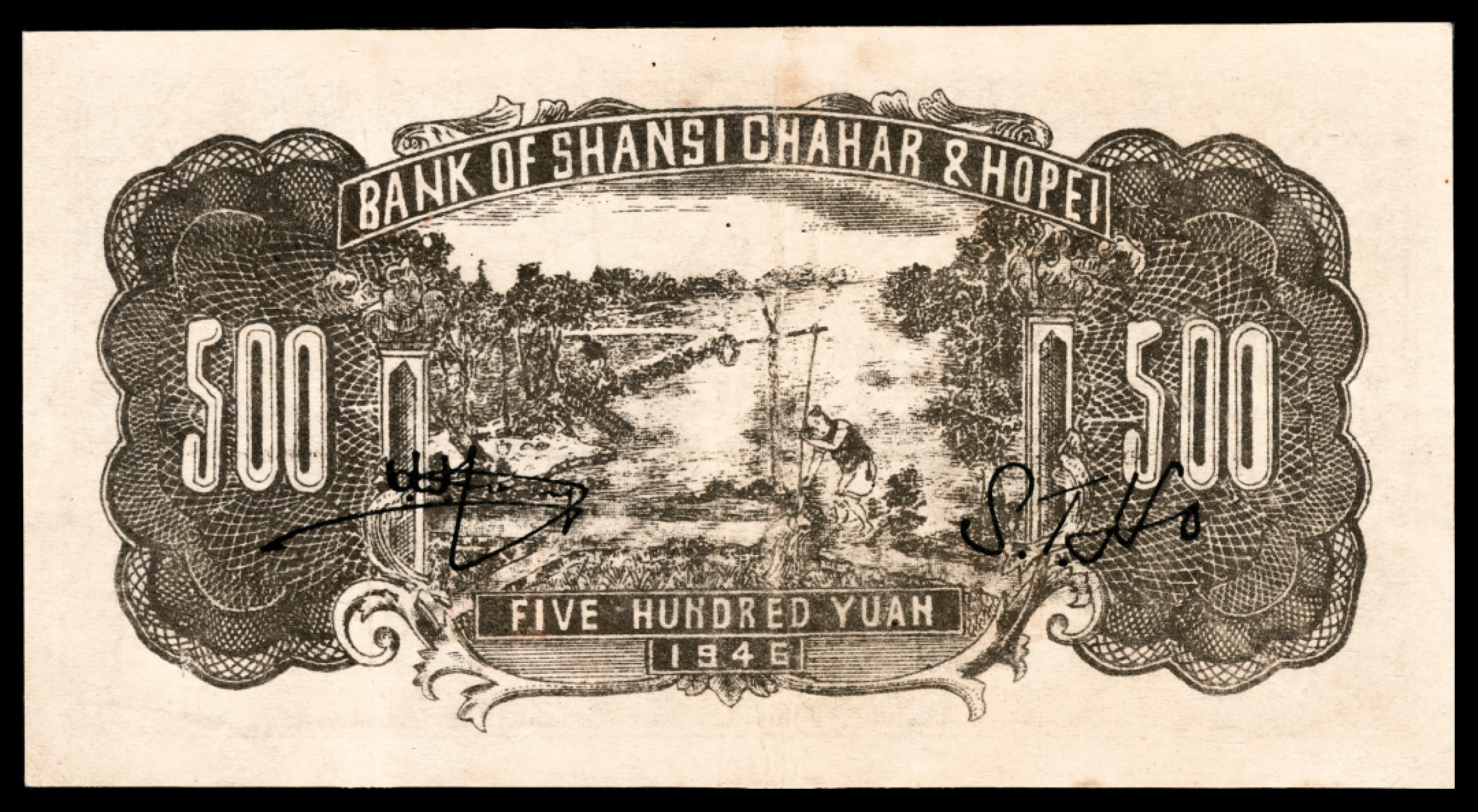 和合永通-杭州宜和2023年春拍纸钞专场 民国三十五年（1946年），晋察冀边区银行伍百圆 PMG 50 号码 461717