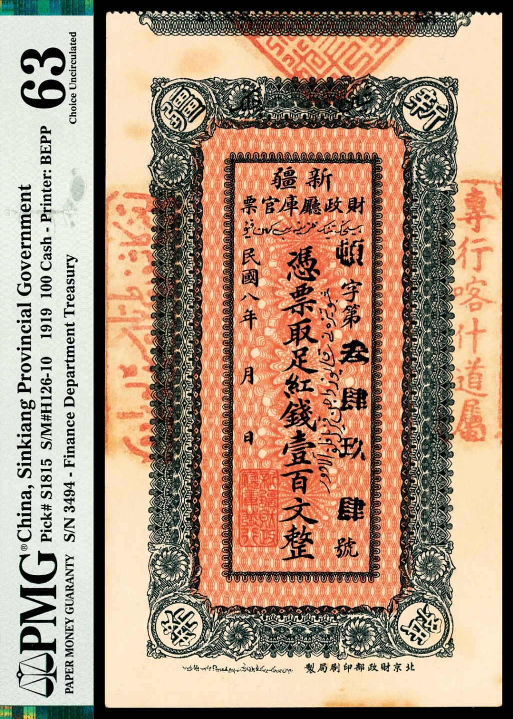 和合永通-杭州宜和2023年春拍纸钞专场 民国八年（1919年），新疆财政厅库官票顿字第叁肆玖肆号壹百文 PMG 63 号码 3494 背标 Stains