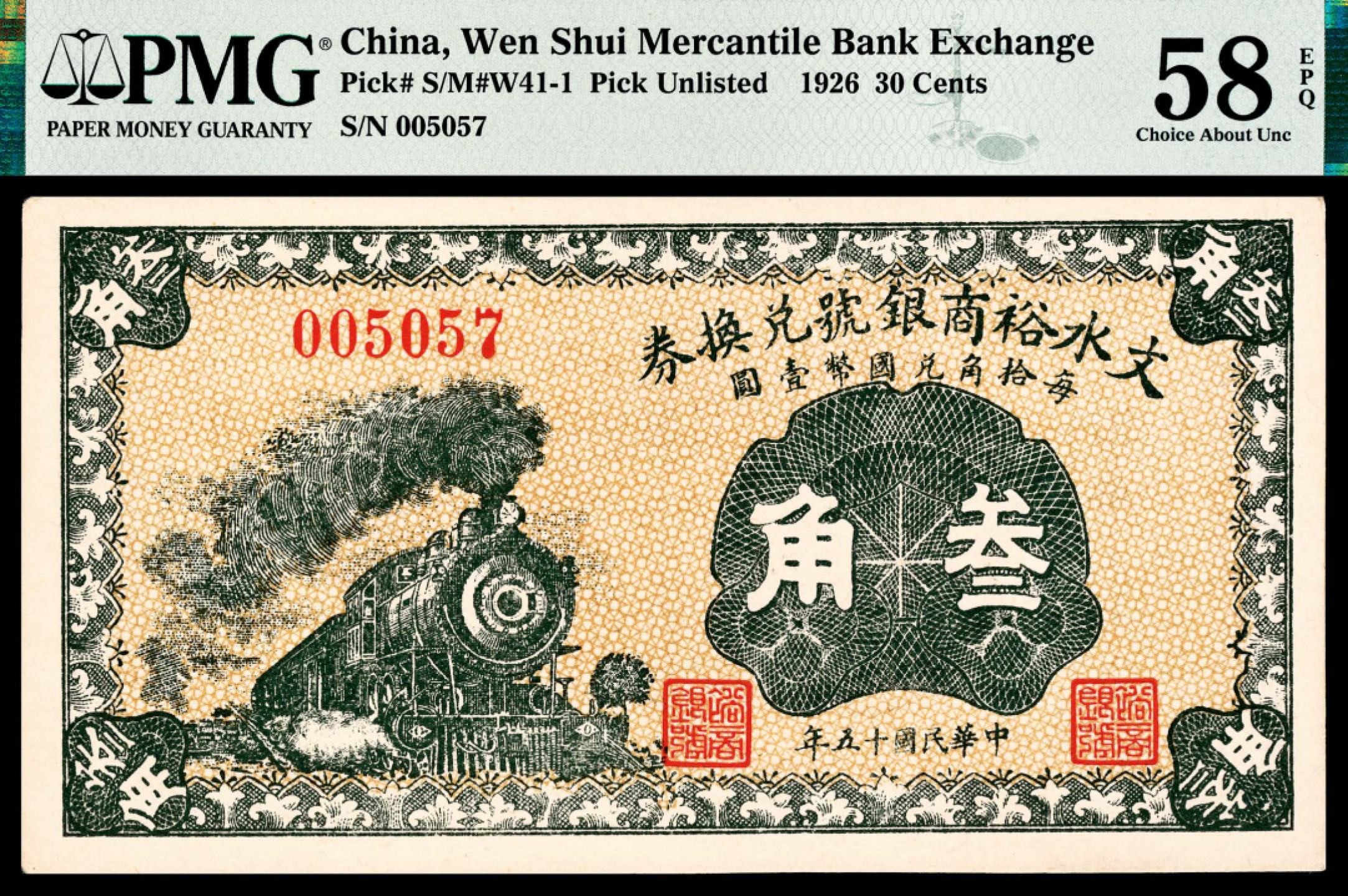 和合永通-杭州宜和2023年春拍纸钞专场 民国十五年（1926年），文水裕商银号兑换券叁角 PMG 58 EPQ 号码 005057