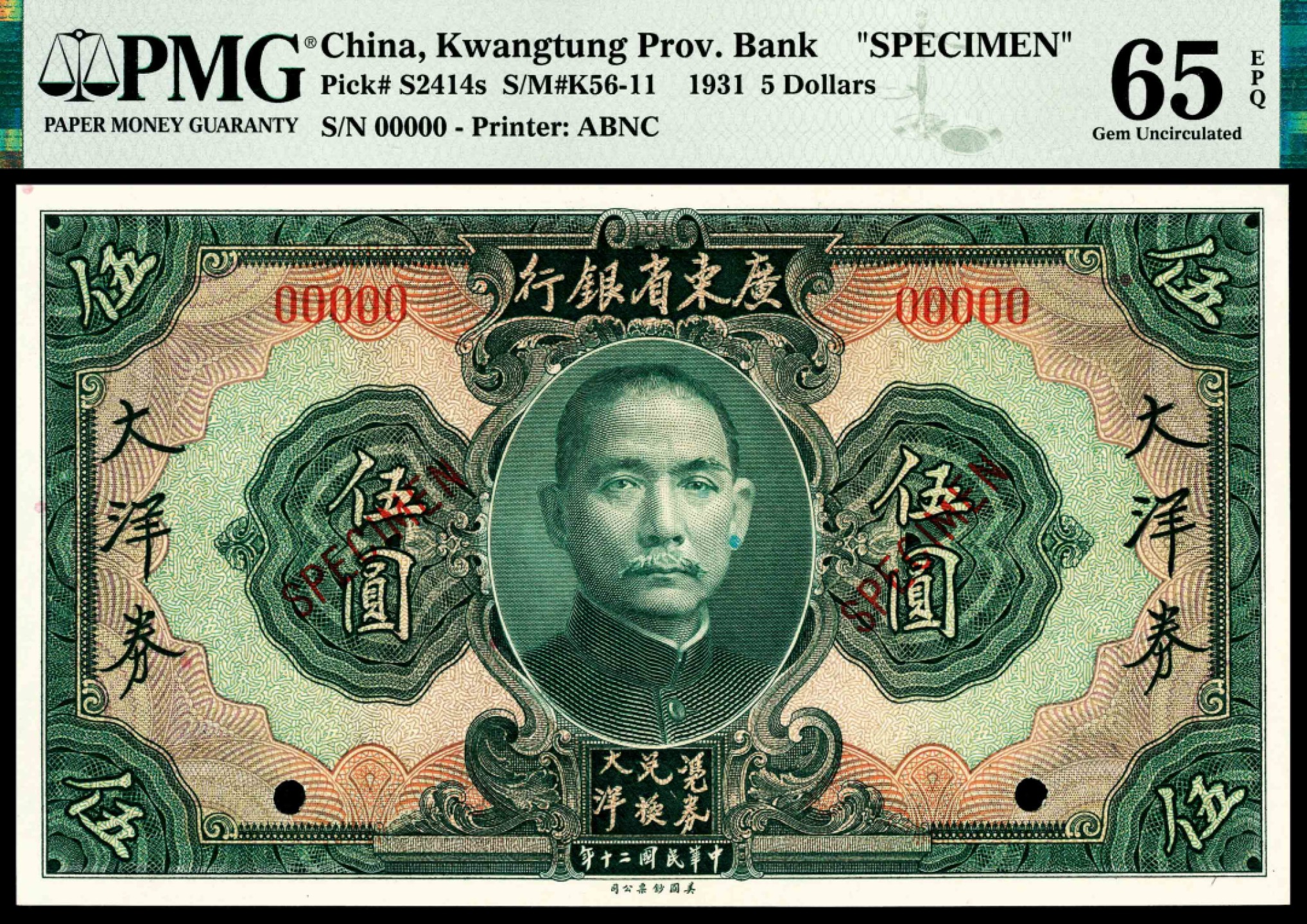 和合永通-杭州宜和2023年春拍纸钞专场 民国二十年（1931年），广东省银行大洋券伍圆 样票 PMG 65 EPQ 号码 00000