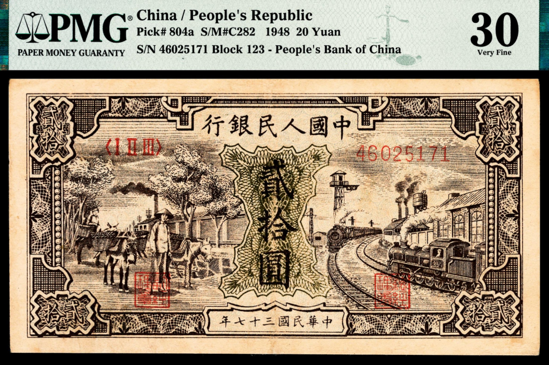 和合永通-杭州宜和2023年春拍纸钞专场 1948年第一版人民币“驴子与火车”贰拾圆 PMG 30 号码 46025171