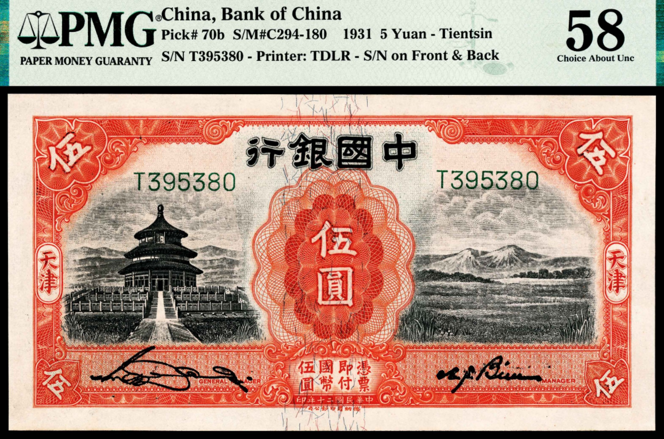 和合永通-杭州宜和2023年春拍纸钞专场 民国二十年（1931年），中国银行伍圆 天津 PMG 58 号码 M 772095