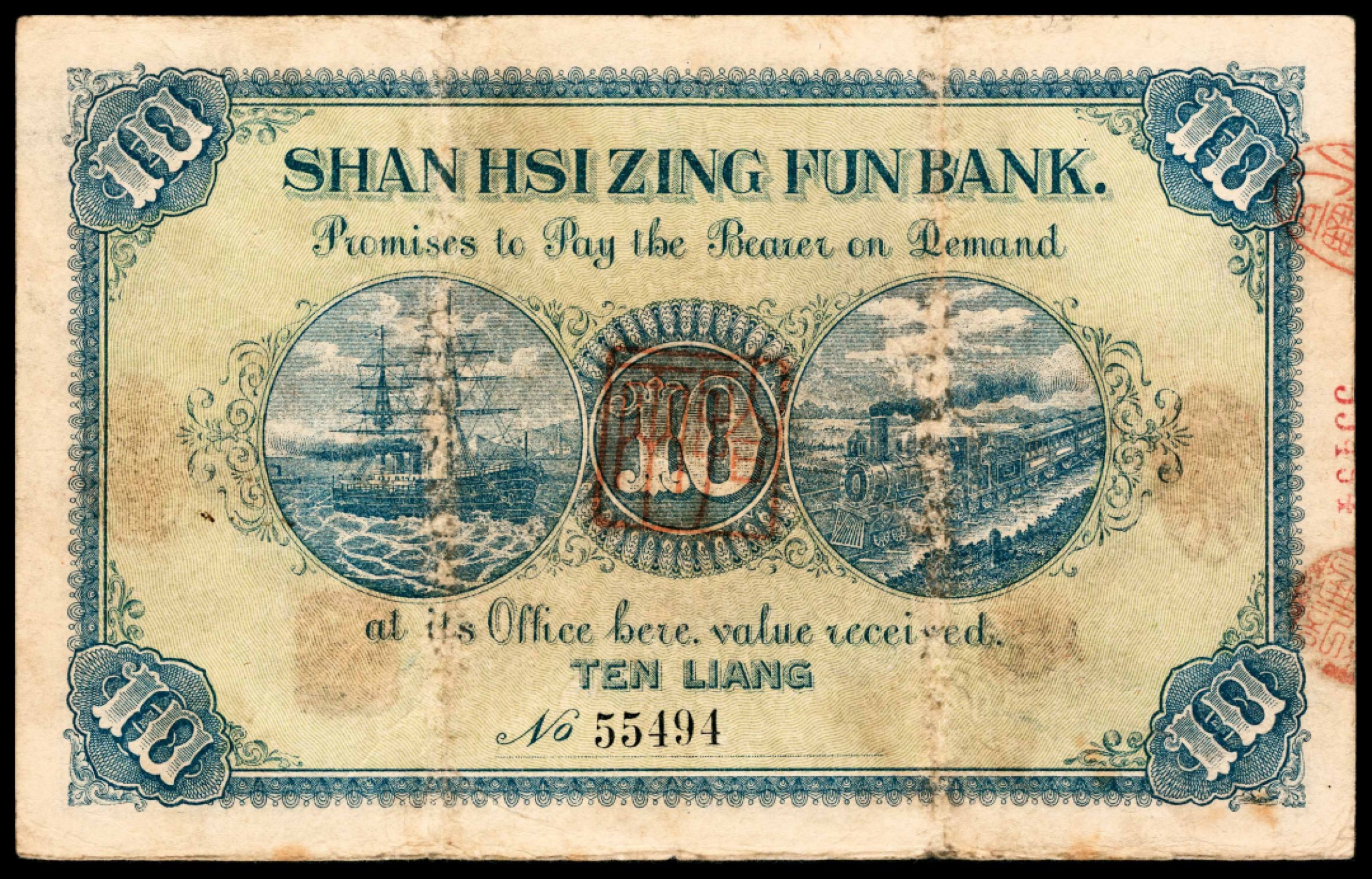 和合永通-杭州宜和2023年春拍纸钞专场 民国二年（1913年），陕西秦丰银行兑换券拾两 PMG 20  号码 
