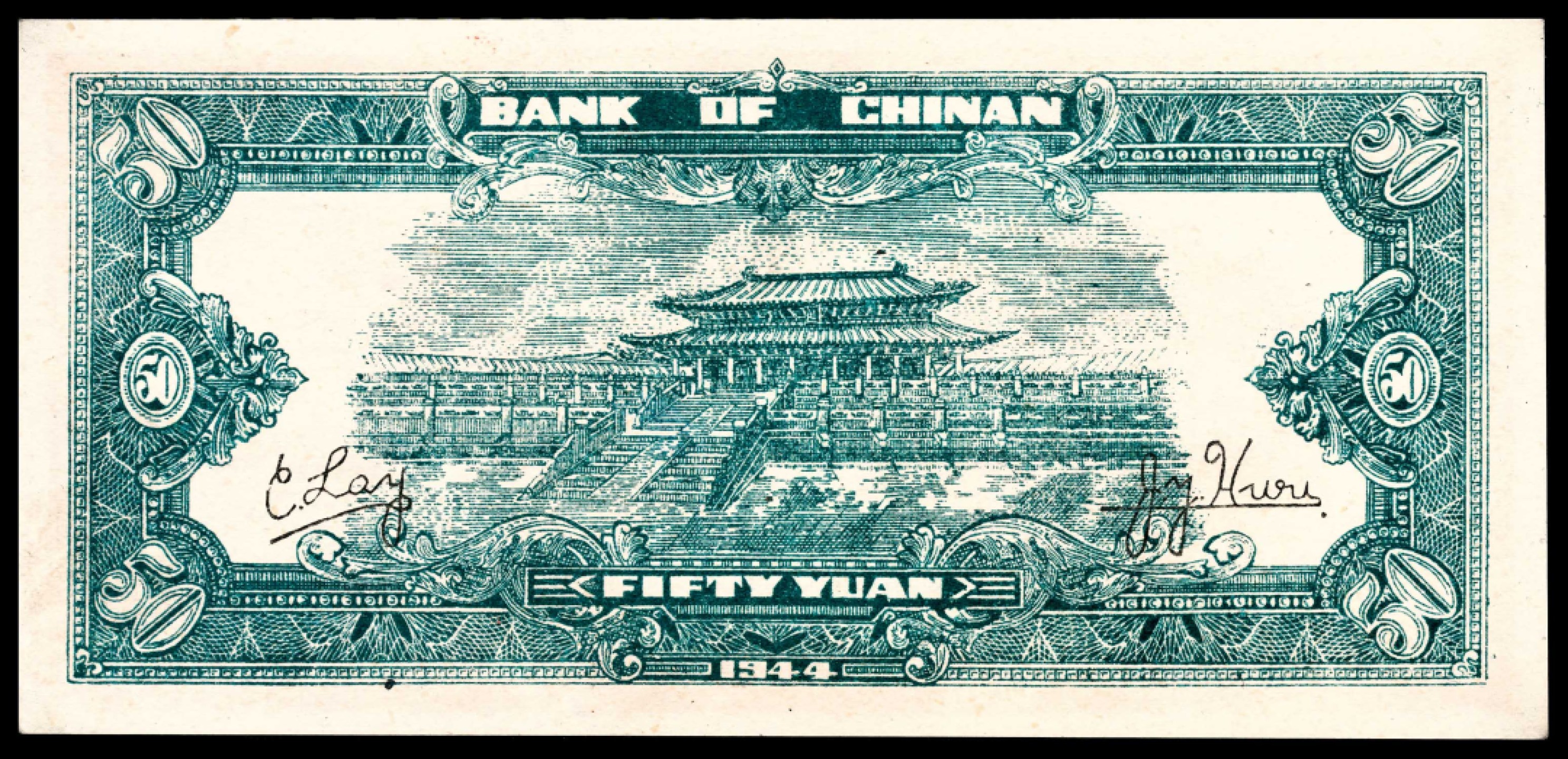 和合永通-杭州宜和2023年春拍纸钞专场 民国三十三年（1944年），冀南银行伍拾圆 PMG 66 EPQ 号码 LH 143804