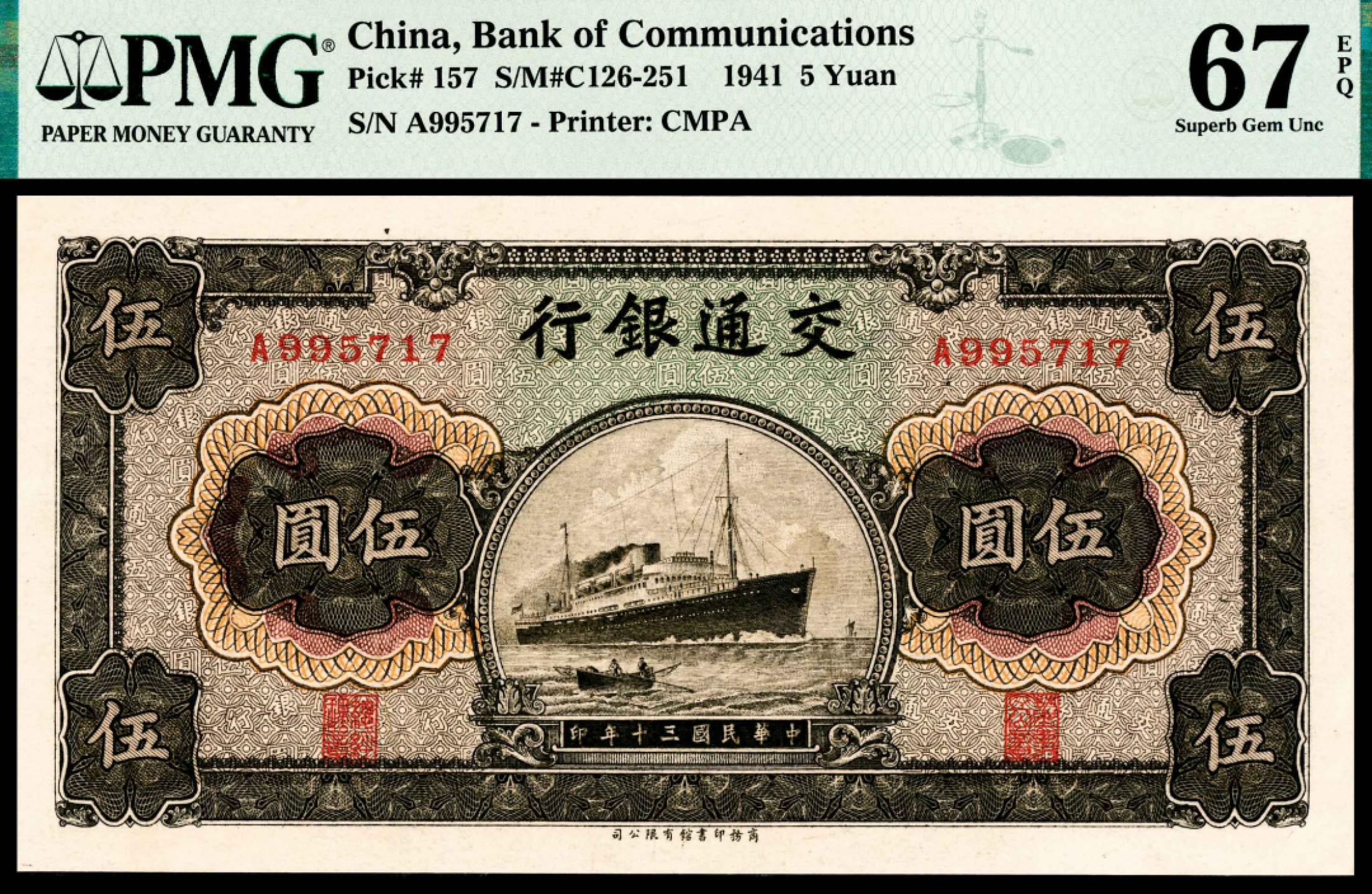 和合永通-杭州宜和2023年春拍纸钞专场 民国三十年（1941年)，交通银行伍圆 PMG 67 EPQ 号码 262657