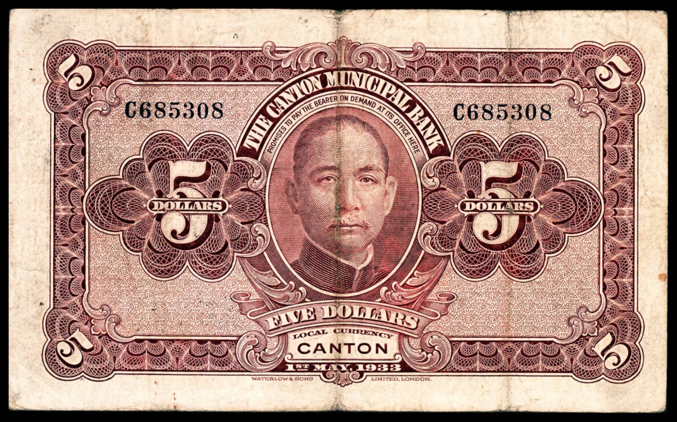 和合永通-杭州宜和2023年春拍纸钞专场 民国二十年-二十二年（1931-33年），广州市立银行大全套壹毫三枚 贰毫一枚 壹圆四枚 伍圆六枚 拾圆三枚 共17枚  号码 