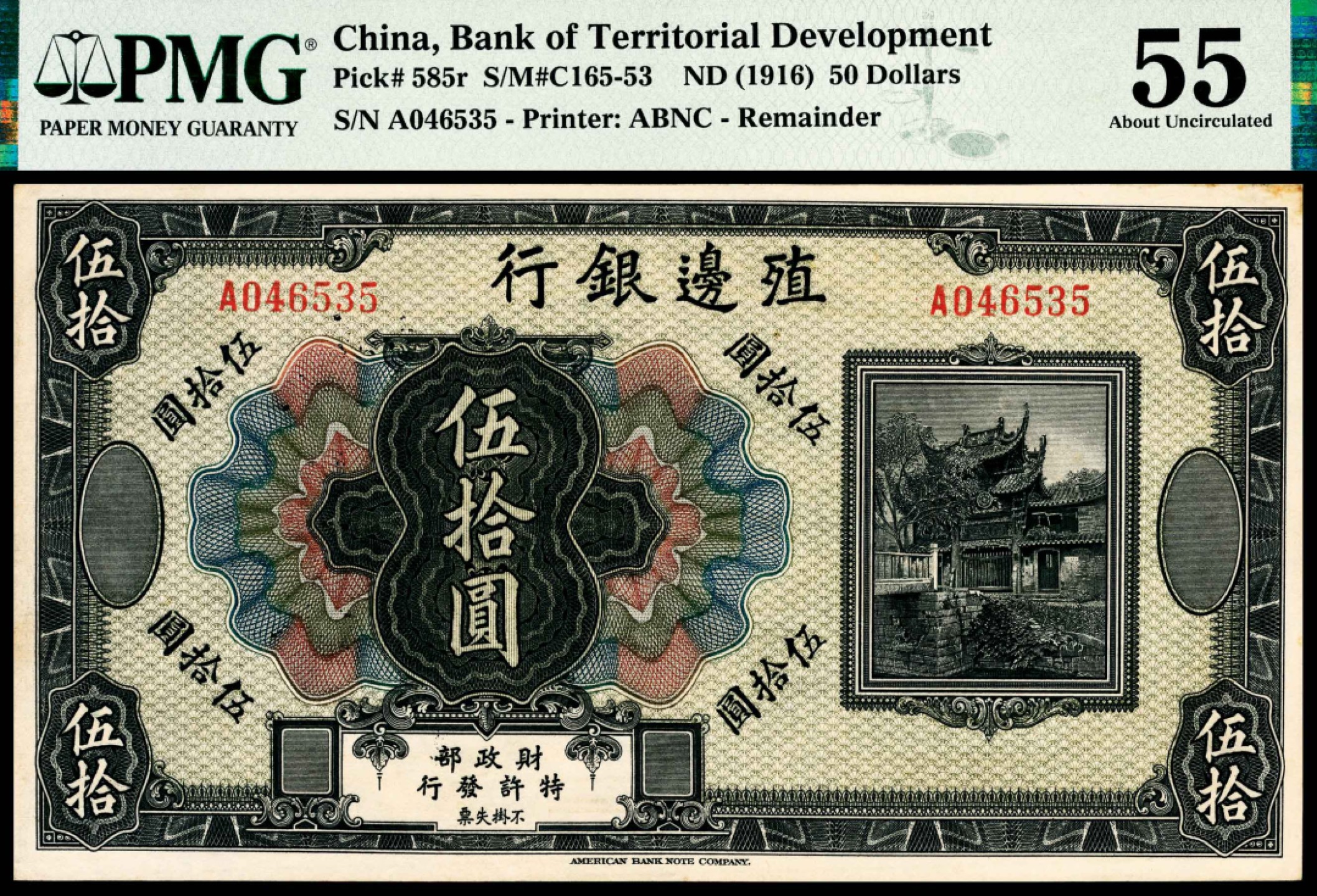 和合永通-杭州宜和2023年春拍纸钞专场 无年份（1916年），殖边银行伍拾圆 PMG 55 号码 A 046535 背标 Cancelled 
Stains,Spindle Holes